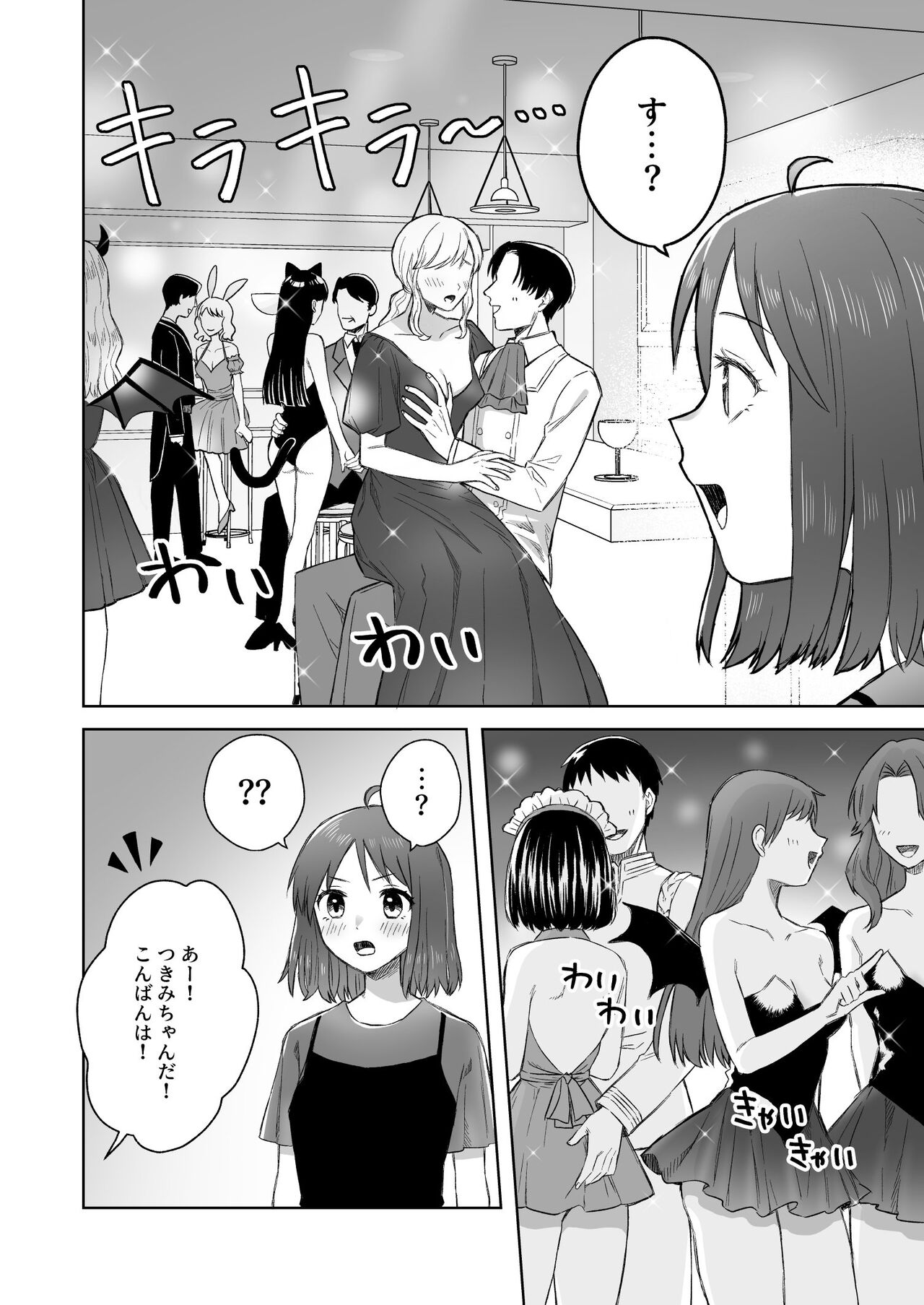 Nipuba- #2 Tsukimi-chan cosplay no maki page 5 full