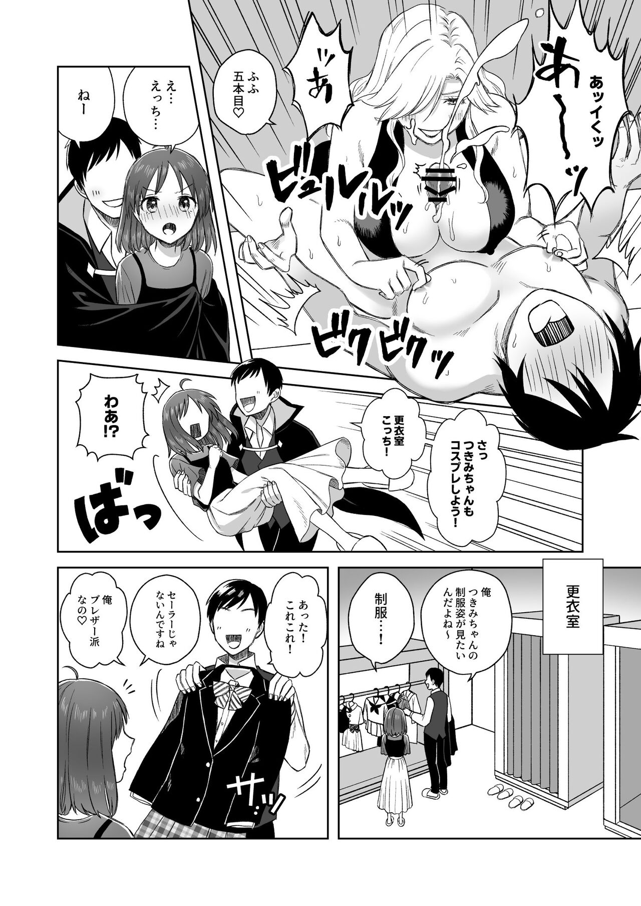 Nipuba- #2 Tsukimi-chan cosplay no maki page 9 full