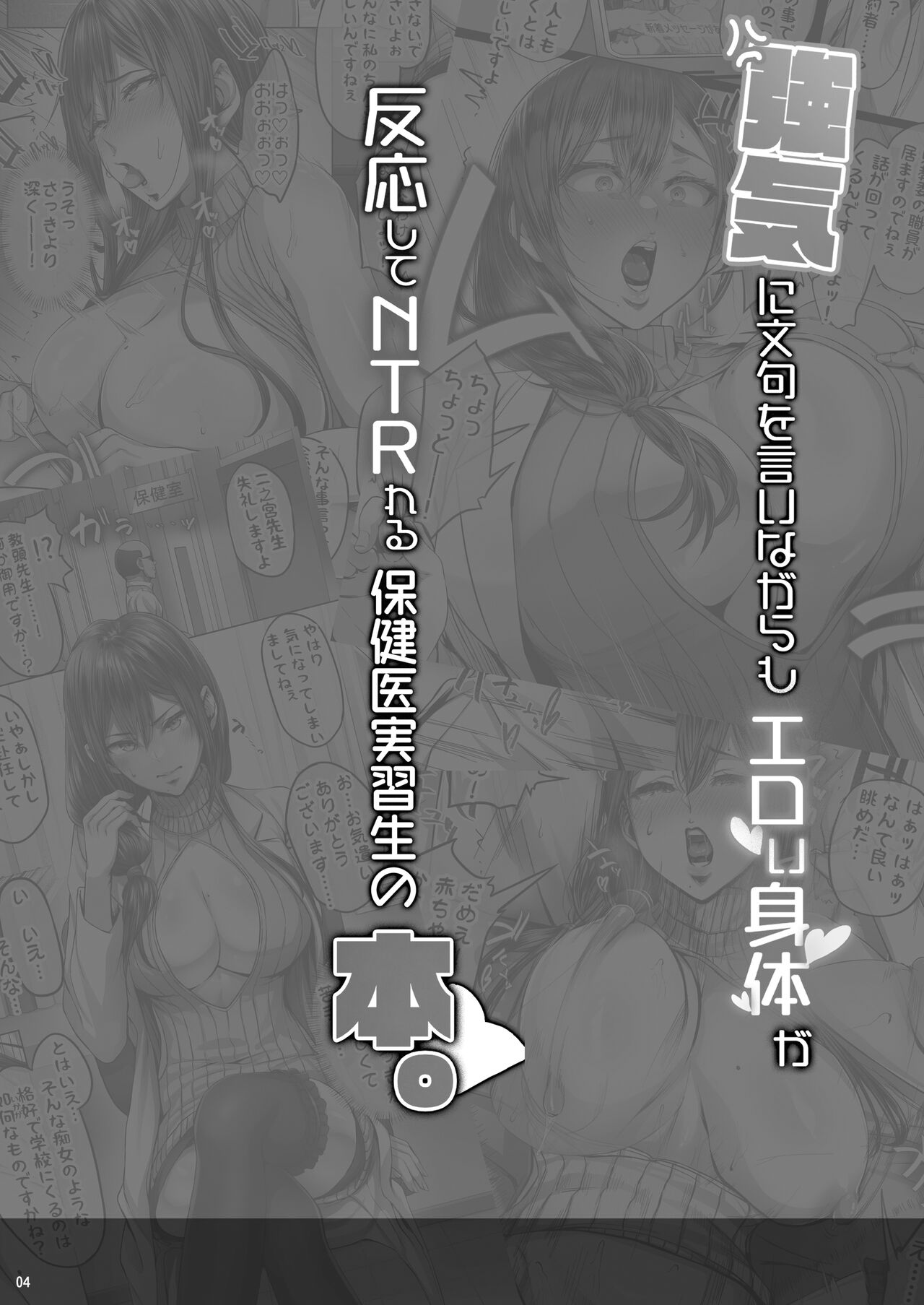 Tsuyoki ni monku o iinagara mo ero i karada ga hannou shite NTR reru hokeni jisshuu-sei no hon. page 3 full