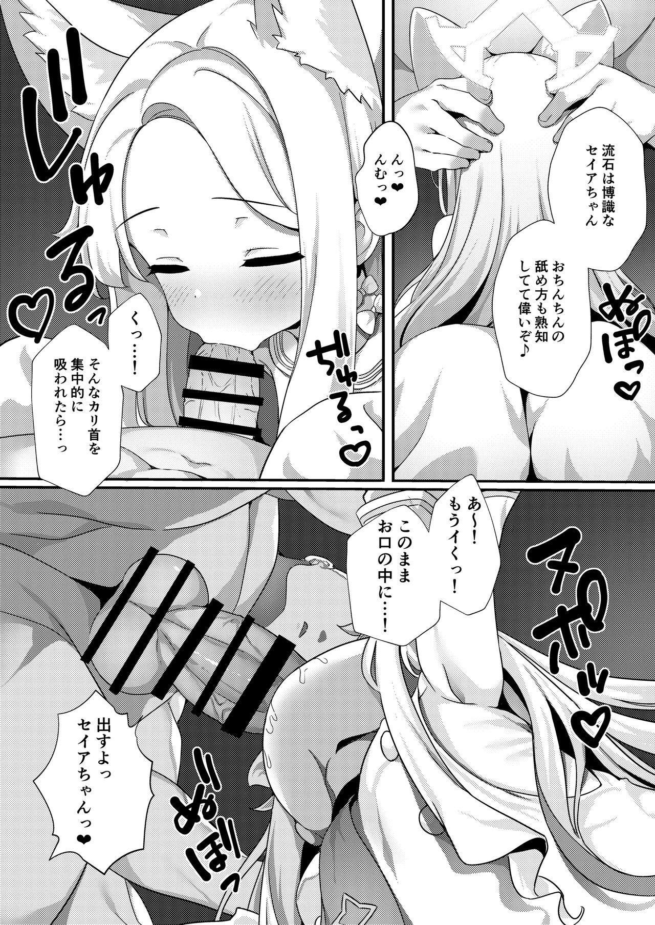 Yaa, Sensei... Kyou mo Suru Kai? page 6 full