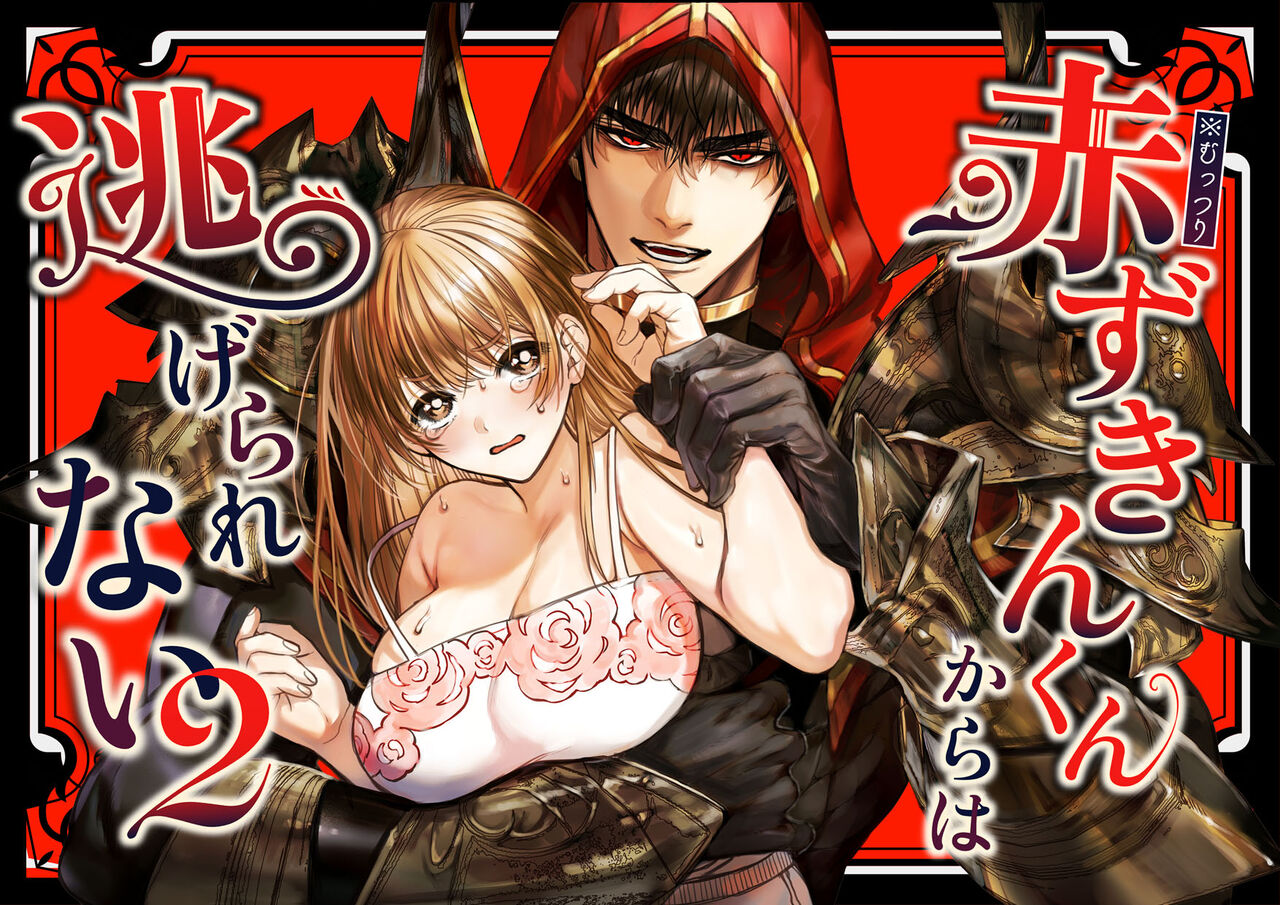 Akazukin-kun Kara wa Nige Rarenai 2 | You can't escape Mr Red Riding Hood 2 page 1 full