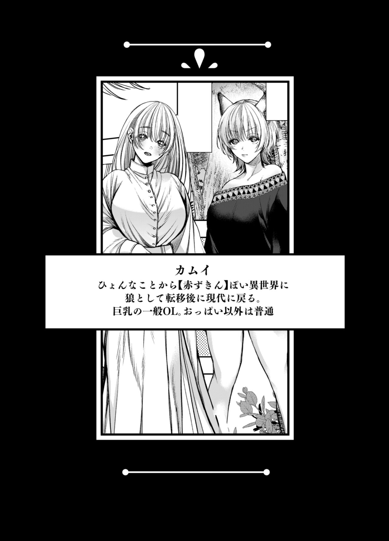 Akazukin-kun Kara wa Nige Rarenai 2 | You can't escape Mr Red Riding Hood 2 page 4 full