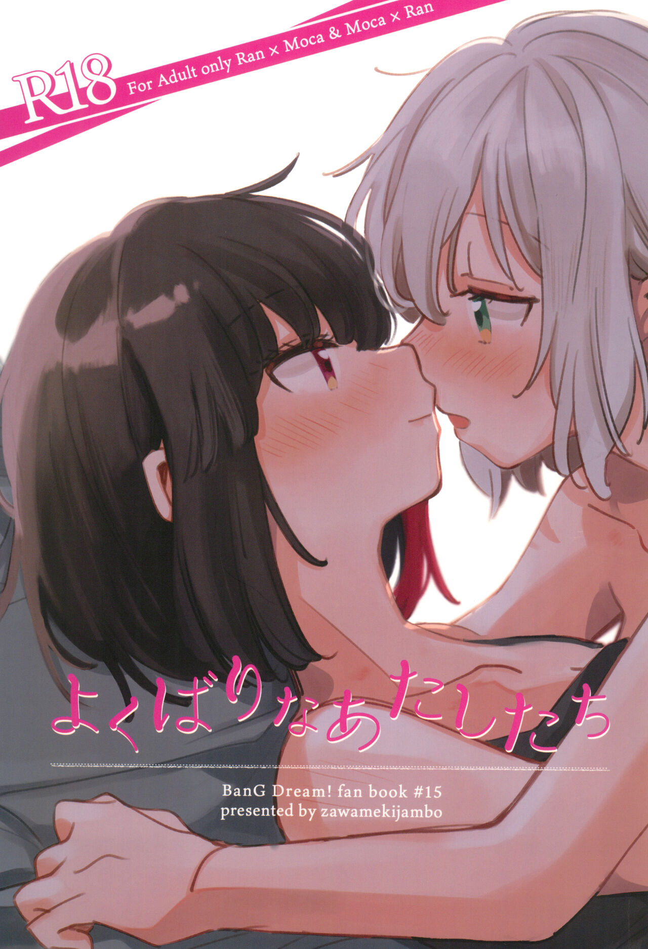 yokubari na atashi tachi page 1 full