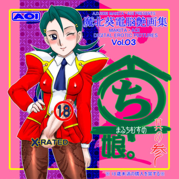 Maruchi Musume Vol. 3 cover