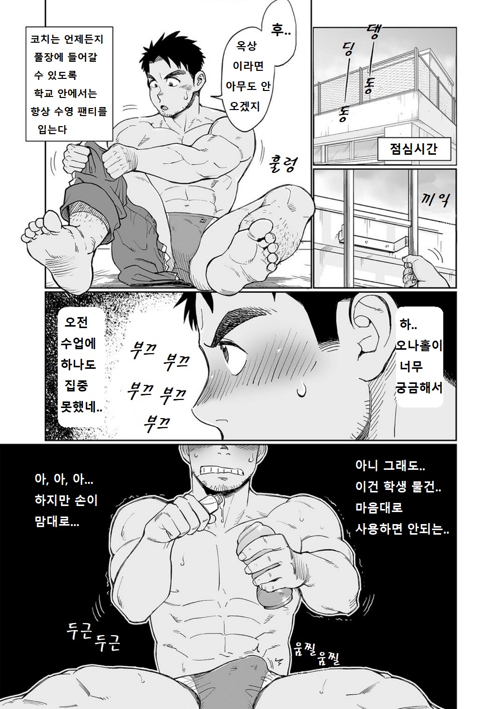 Togawa Shio Coach no Dopyudopyu Suru Ichinichi | 우시오 코치의 푸슉푸슉하는 하루 page 10 full