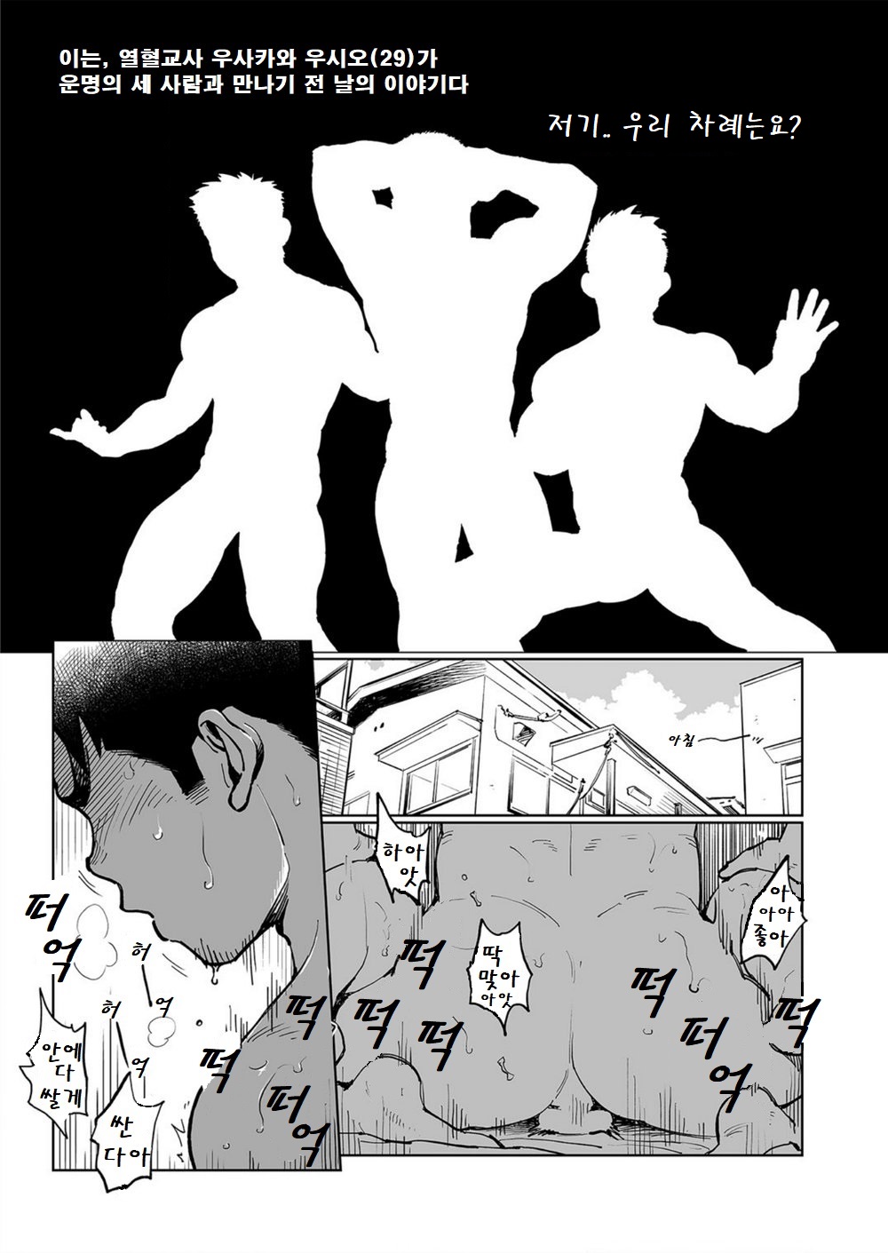 Togawa Shio Coach no Dopyudopyu Suru Ichinichi | 우시오 코치의 푸슉푸슉하는 하루 page 2 full