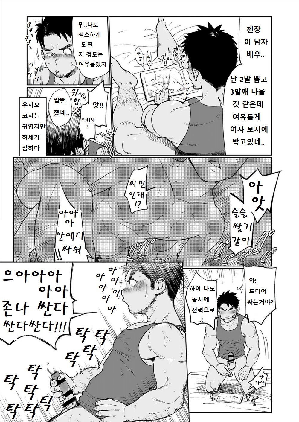 Togawa Shio Coach no Dopyudopyu Suru Ichinichi | 우시오 코치의 푸슉푸슉하는 하루 page 4 full