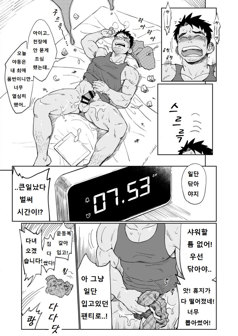Togawa Shio Coach no Dopyudopyu Suru Ichinichi | 우시오 코치의 푸슉푸슉하는 하루 page 6 full