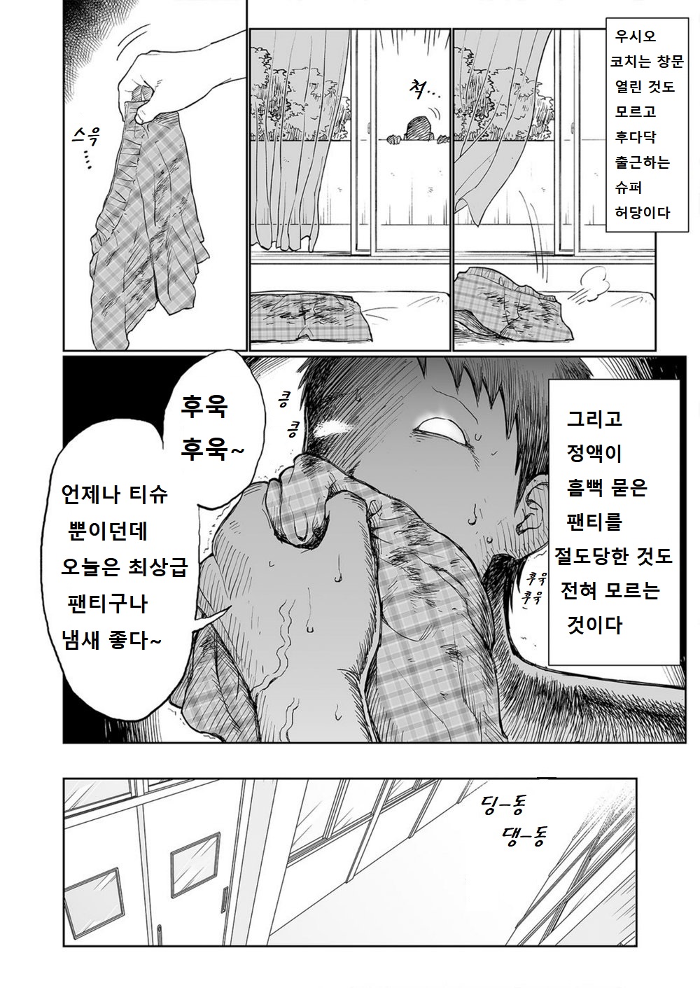 Togawa Shio Coach no Dopyudopyu Suru Ichinichi | 우시오 코치의 푸슉푸슉하는 하루 page 7 full