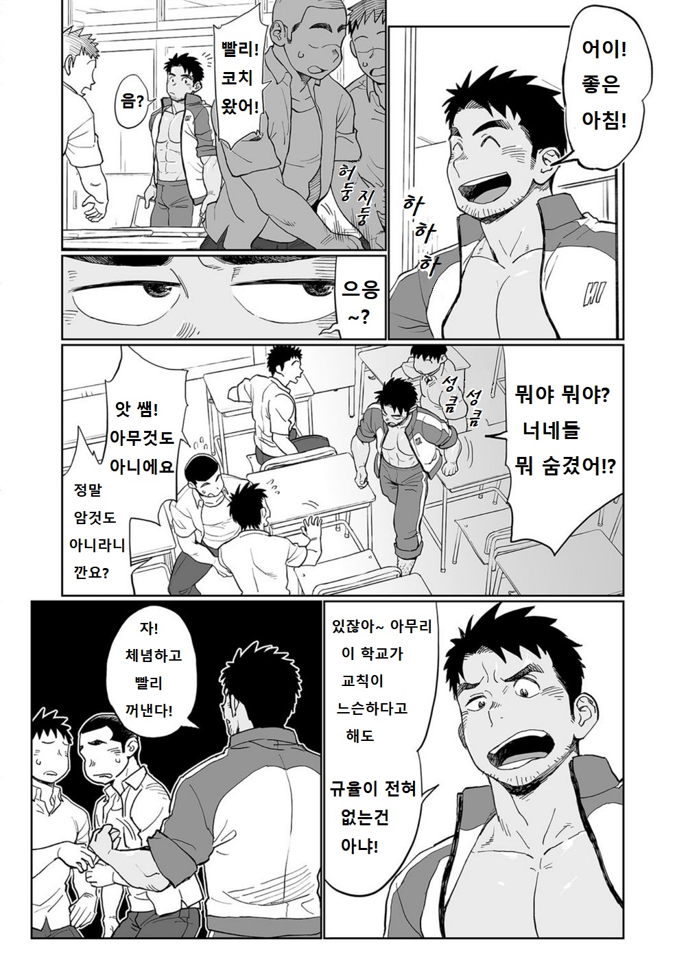 Togawa Shio Coach no Dopyudopyu Suru Ichinichi | 우시오 코치의 푸슉푸슉하는 하루 page 8 full