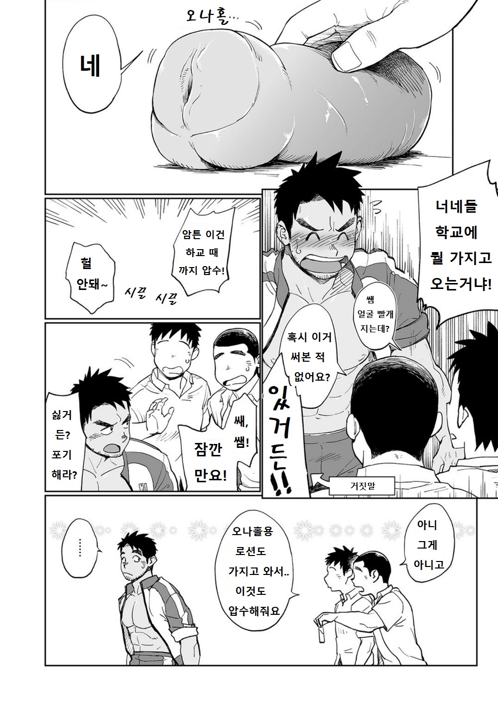 Togawa Shio Coach no Dopyudopyu Suru Ichinichi | 우시오 코치의 푸슉푸슉하는 하루 page 9 full
