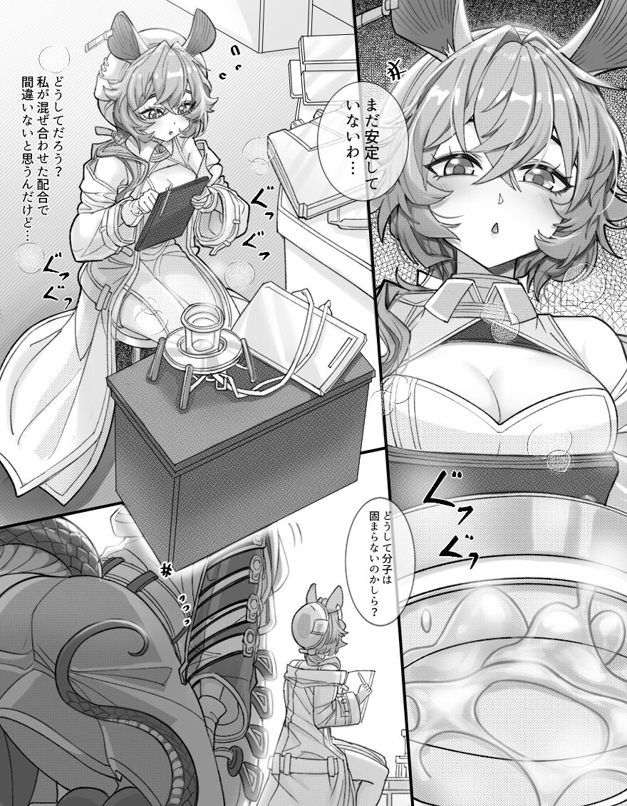 Rhine Seimei Jikkenshitsu de no Jiko page 2 full
