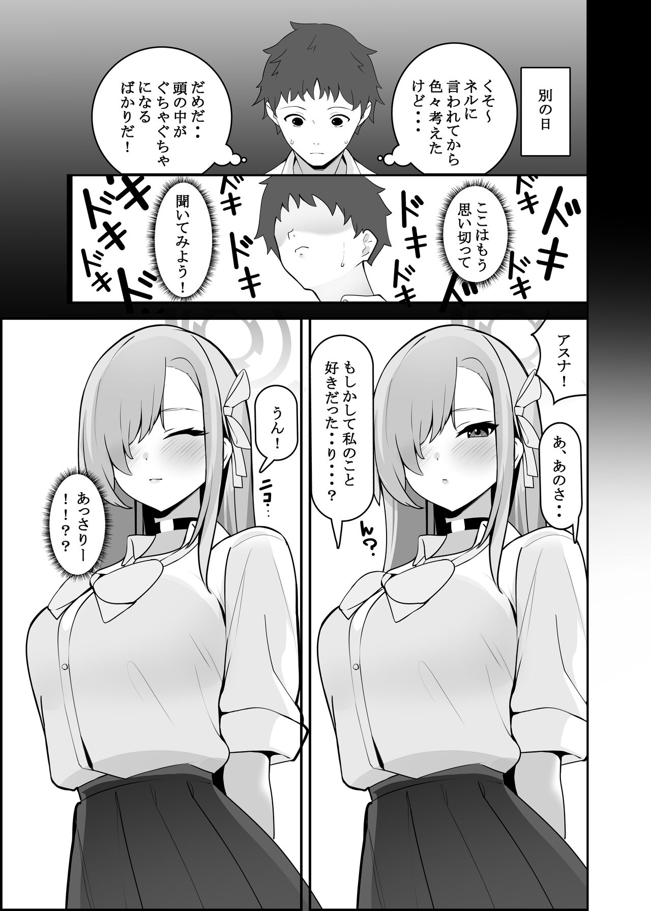 アスナちゃああああああああああ page 4 full