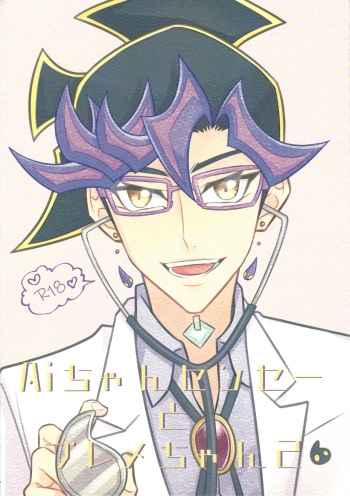 Ai-chan Sensei to Pureme-chan 2 cover
