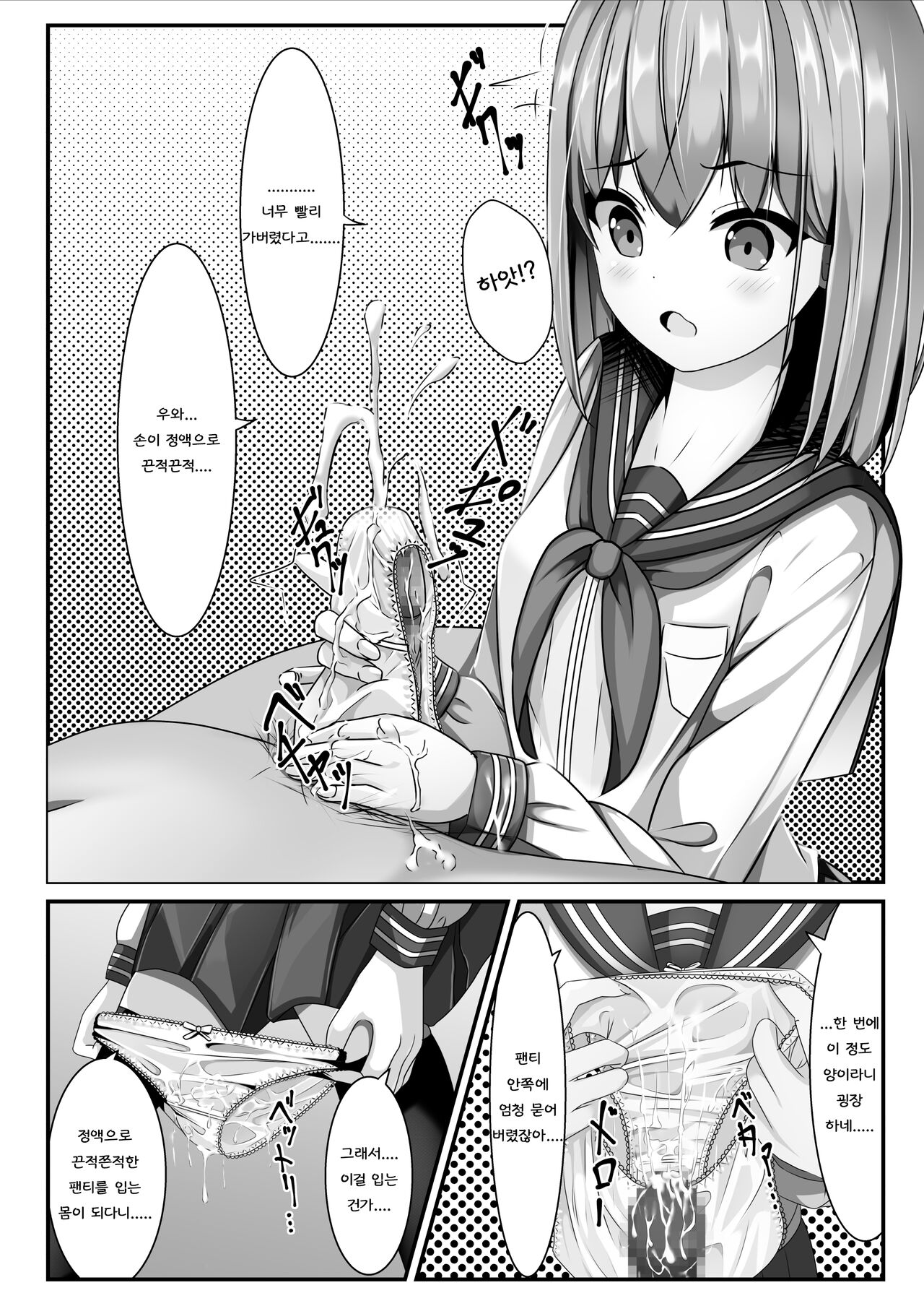 Sotsugyou Shitara Seifuku ni Seieki Bukkake Shitemo Ii to Iu no de | 졸업하면 교복에 정액 부카케 해도 된다고 해서 page 5 full