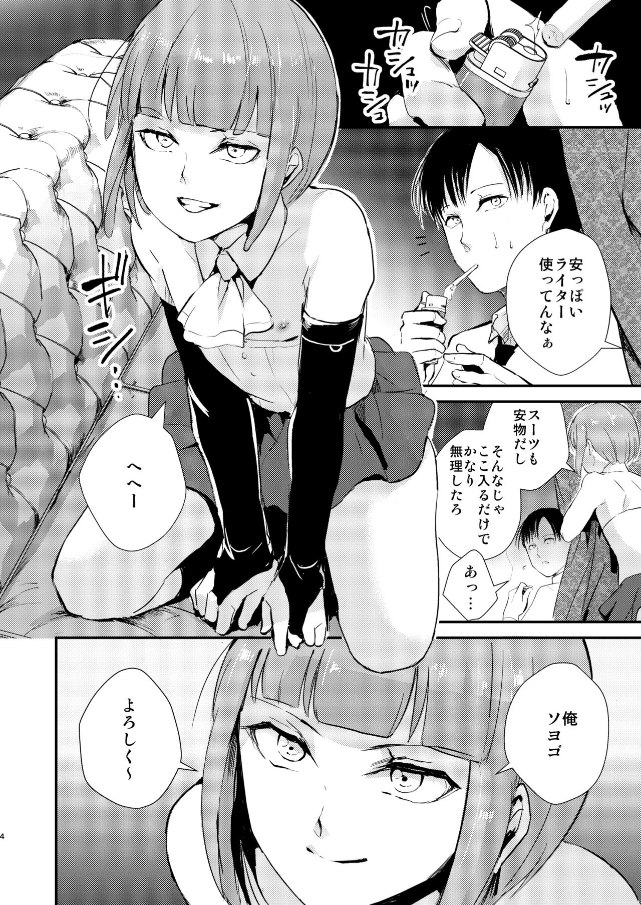 誘蛾灯倶楽部 総集編 page 5 full