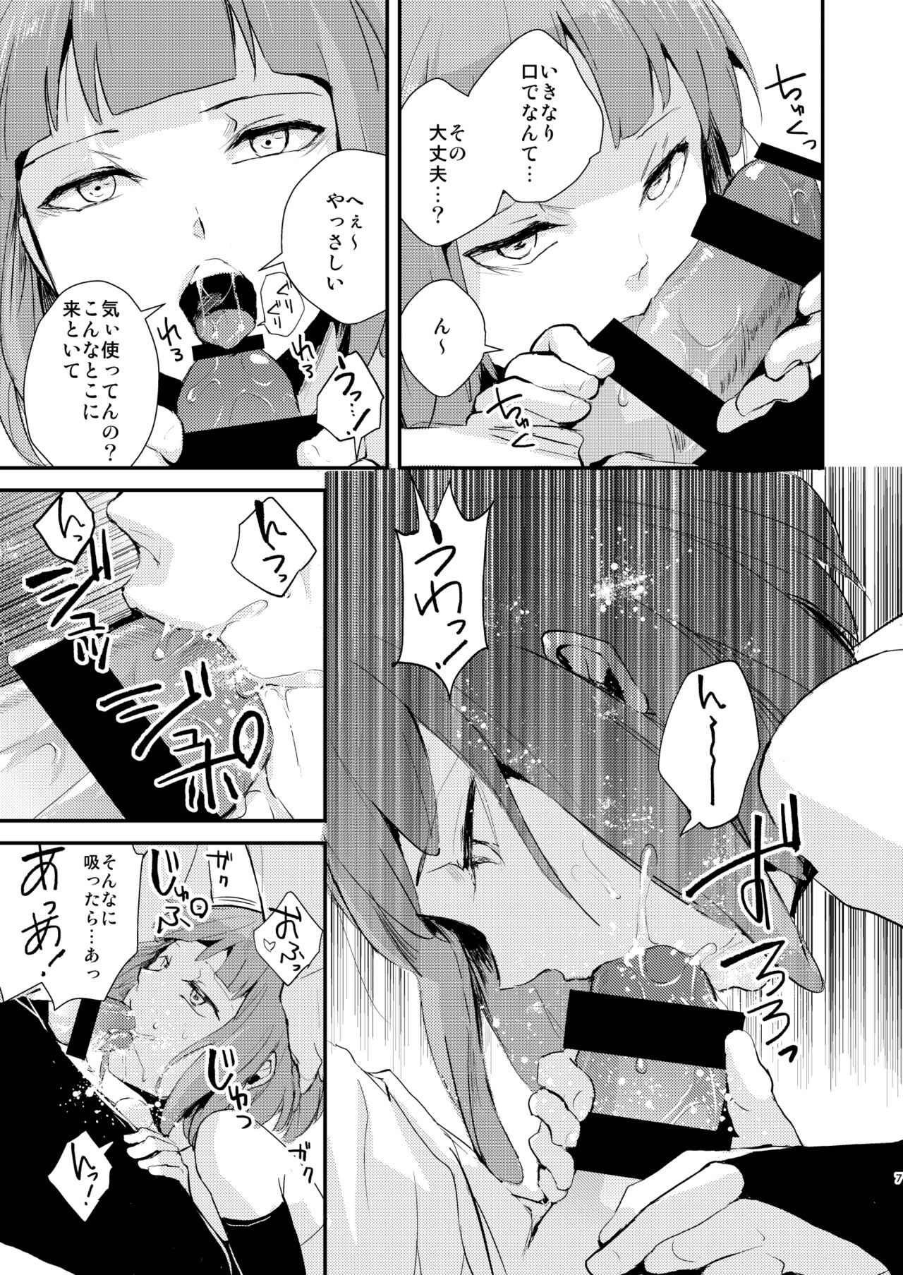 誘蛾灯倶楽部 総集編 page 8 full
