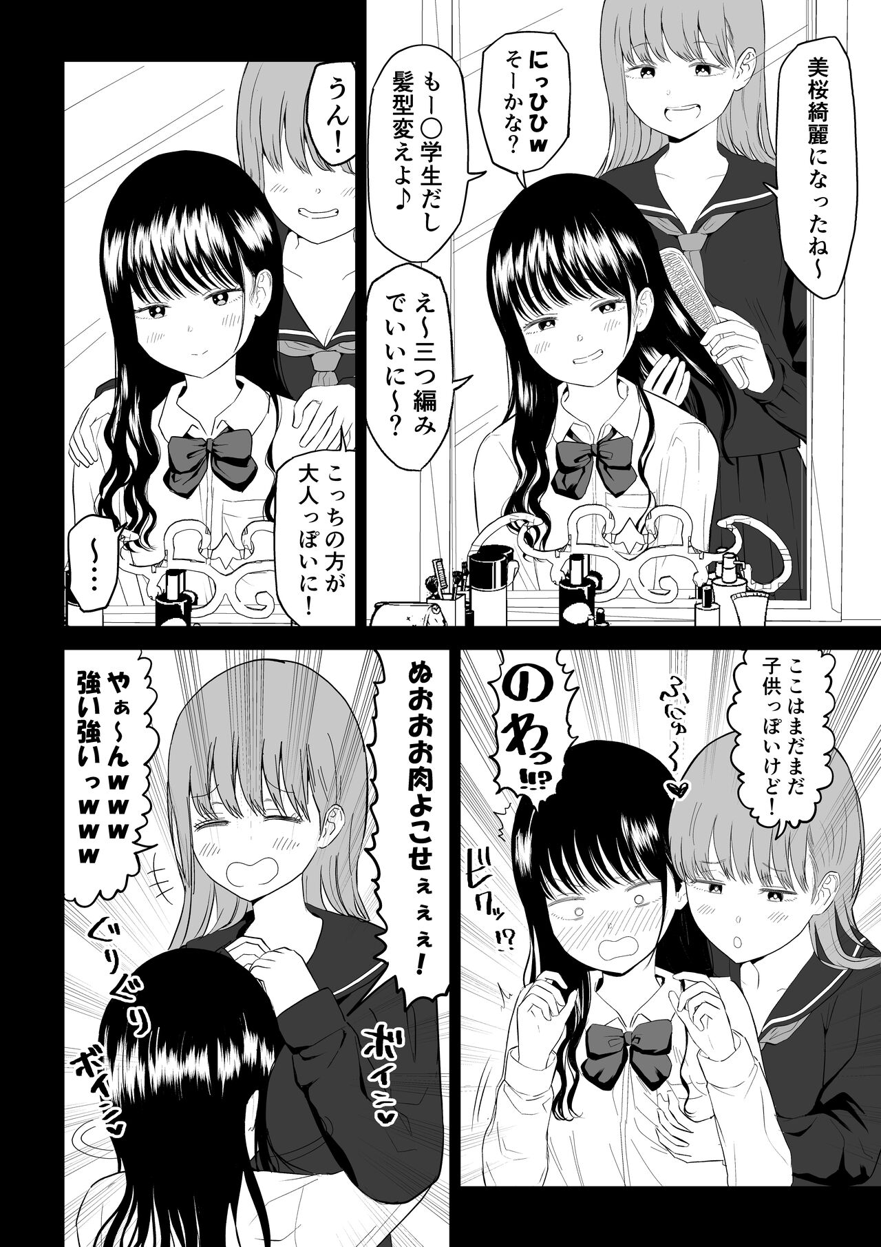 Cool-Dere JK 3 Shitsurakuen Hen page 4 full