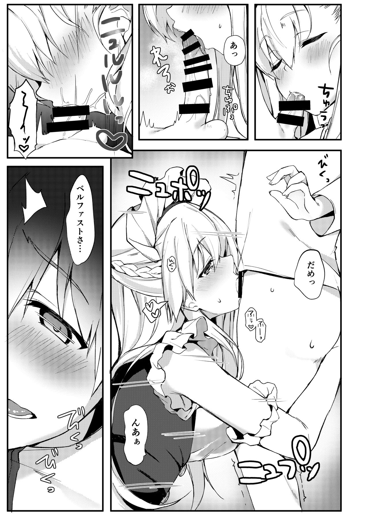 Shota ga Tame ni Bel wa Naru 2 page 4 full