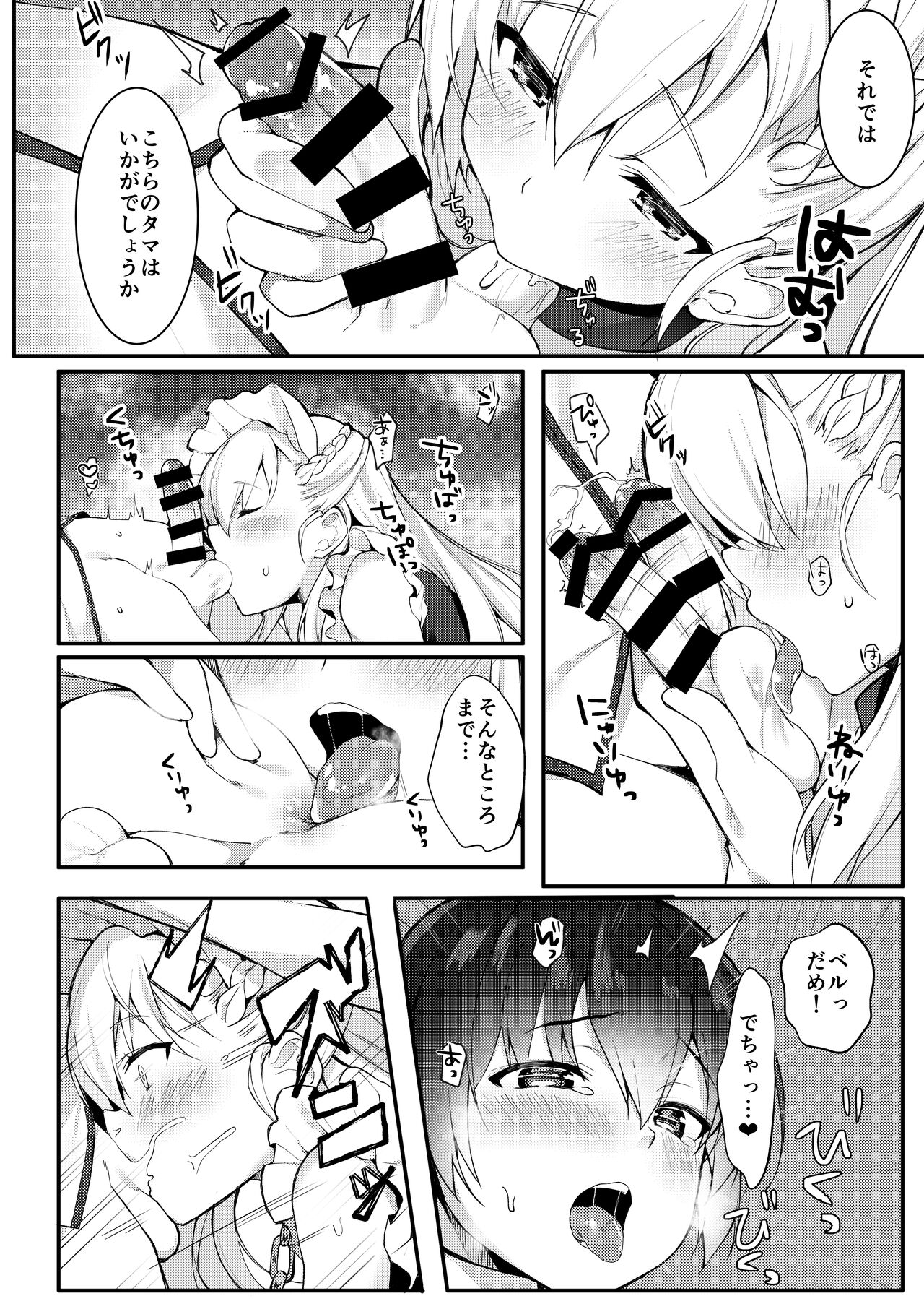 Shota ga Tame ni Bel wa Naru 2 page 5 full