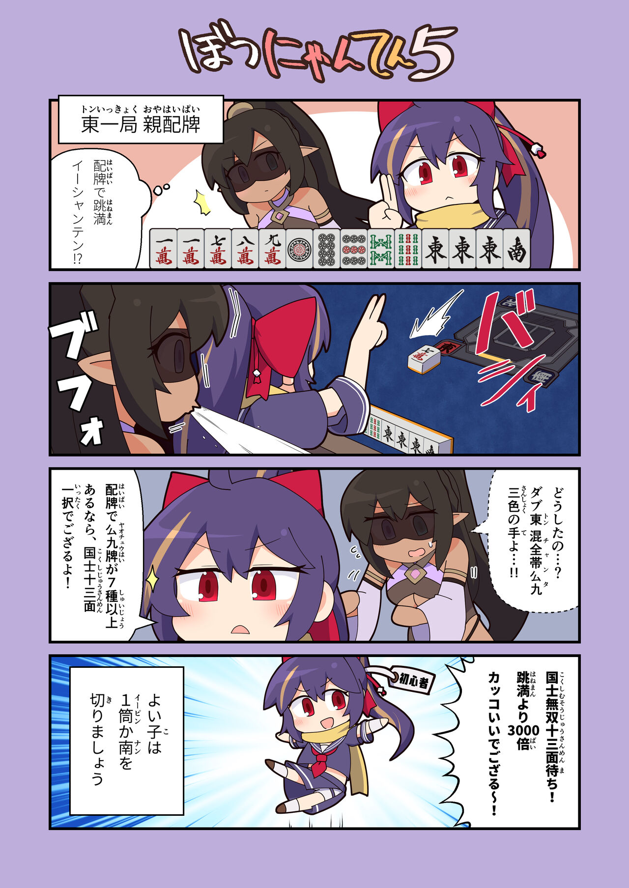 Eronyanten 5 page 7 full