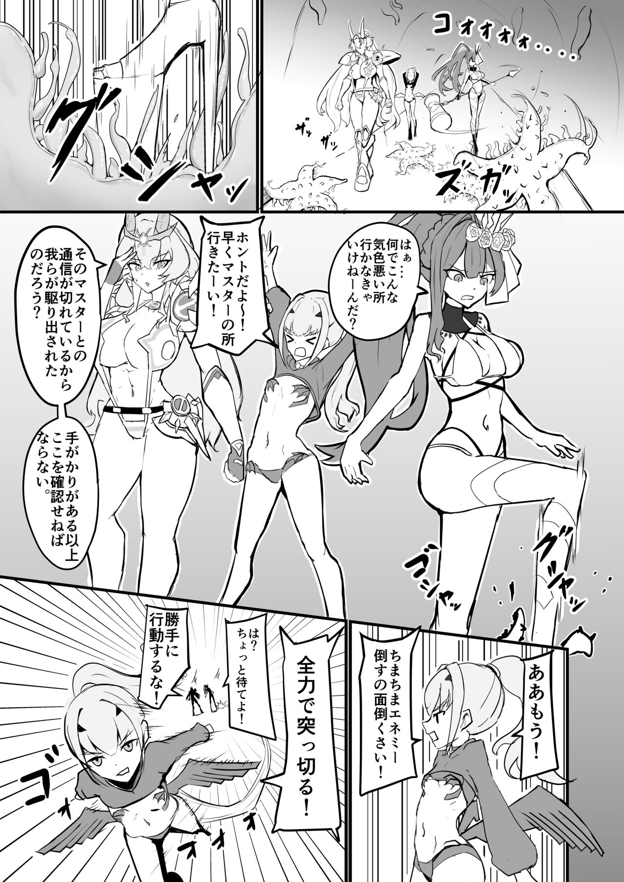 Chaldea Fairies Bondage! page 2 full