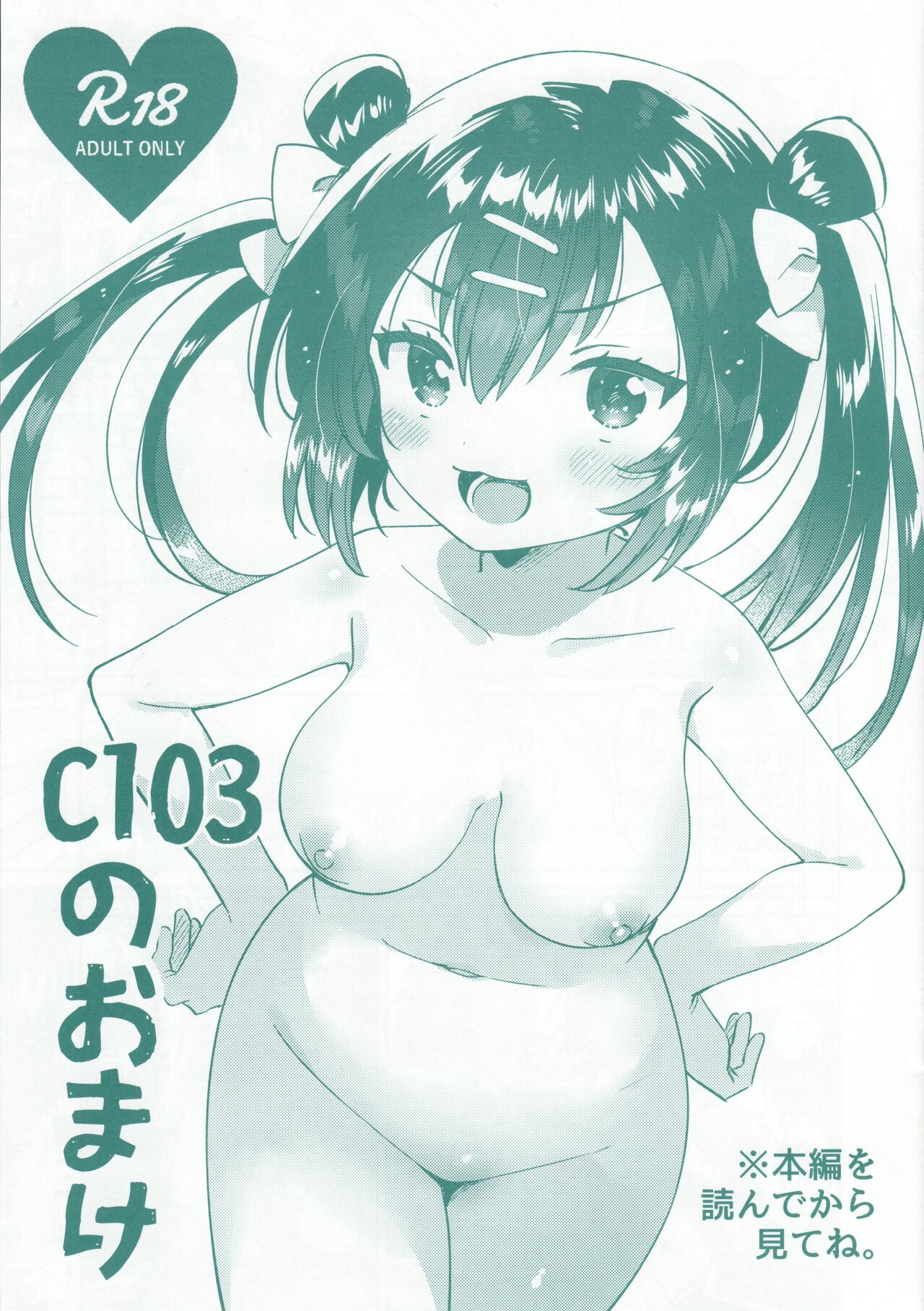 C103 no Omake page 1 full