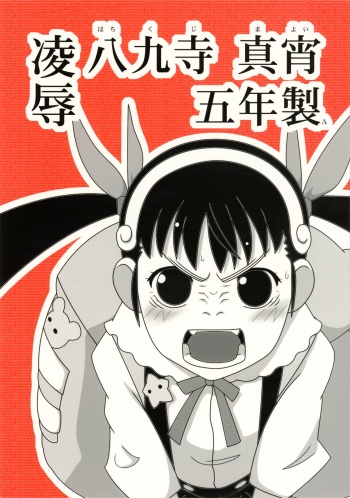 Ryoujoku Hachikuji Mayoi Gonensei A cover