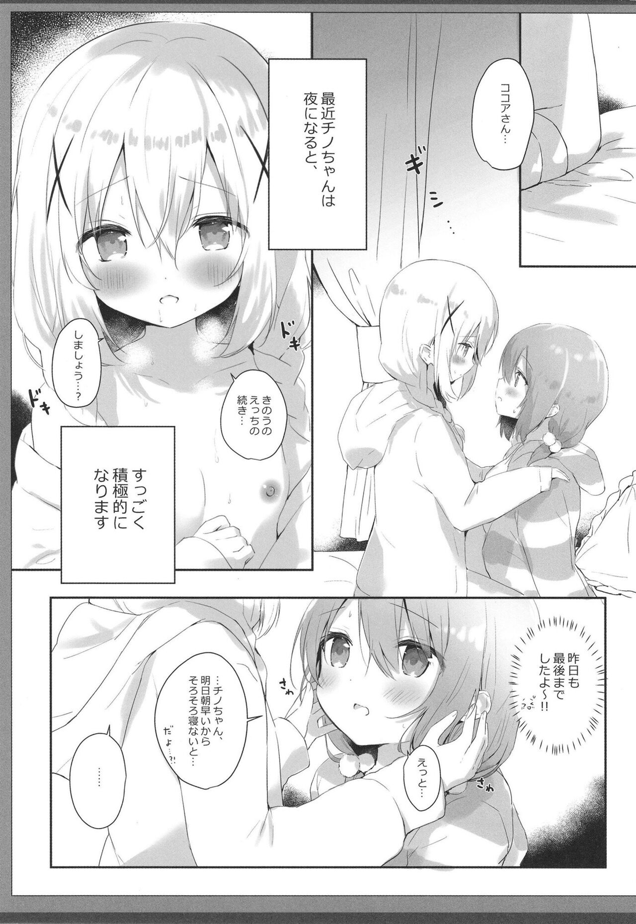 Amafuwa Coco Chino Ecchi page 5 full