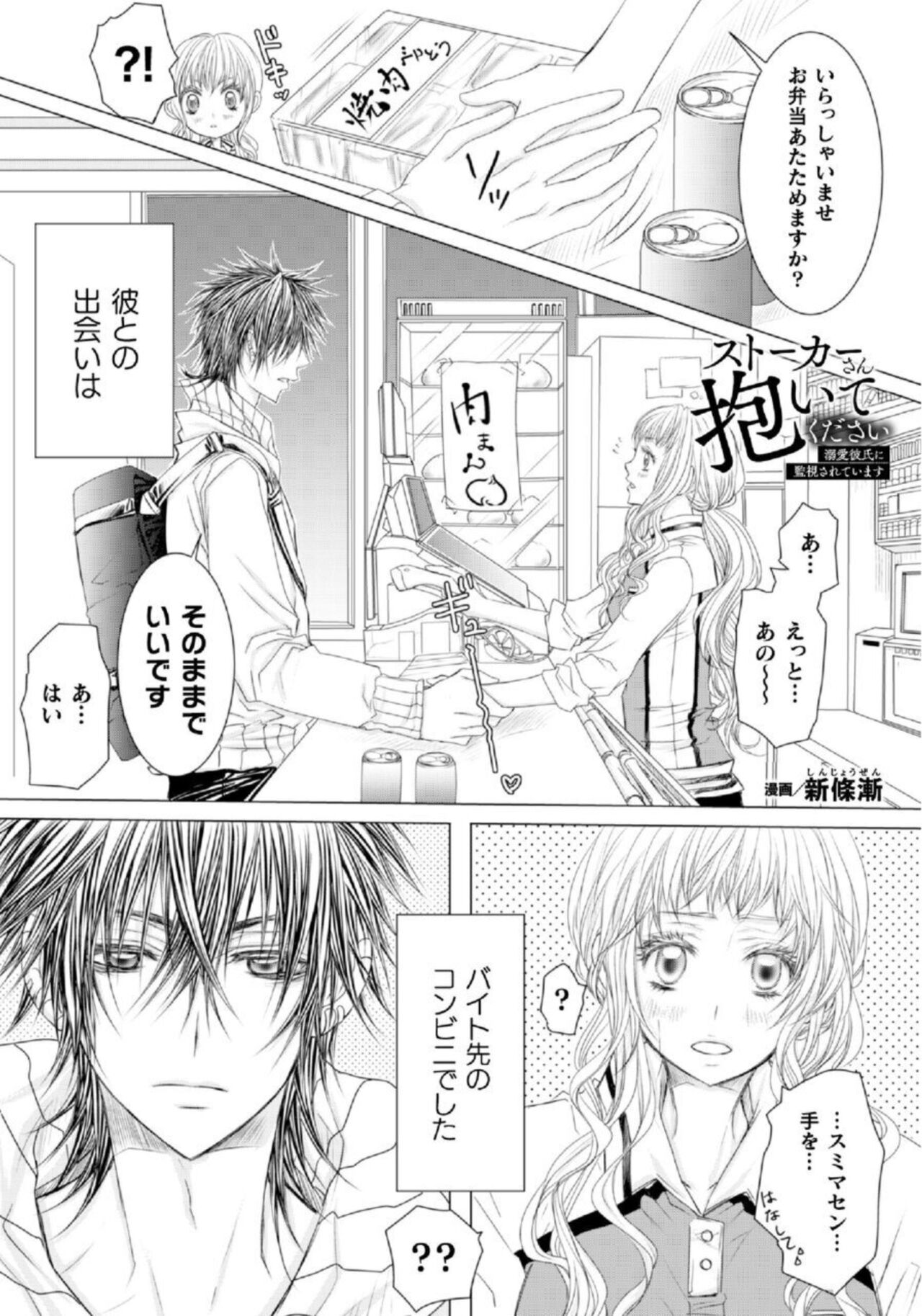 Shokorashukureansorojī Ibitsuai ～ Yandere Kareshi no Omoi ai ni Kakowarete ～ 1 page 3 full