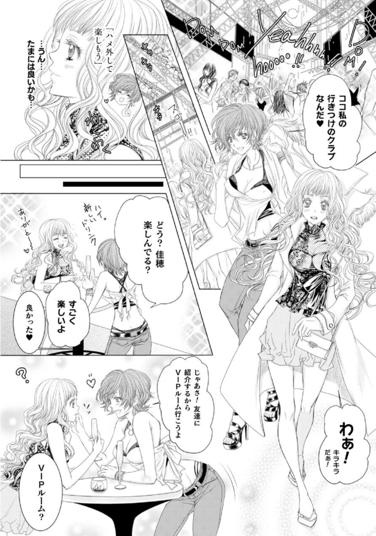 Shokorashukureansorojī Ibitsuai ～ Yandere Kareshi no Omoi ai ni Kakowarete ～ 1 page 6 full