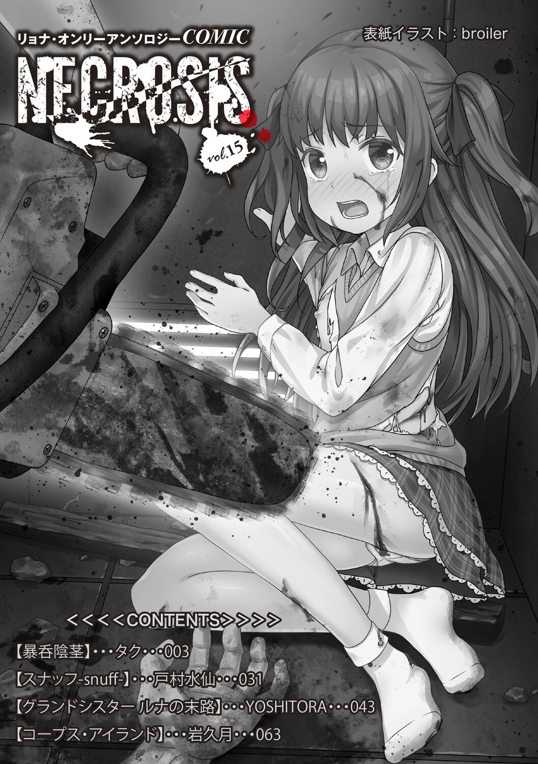 COMIC Necrosis Vol. 15 page 2 full