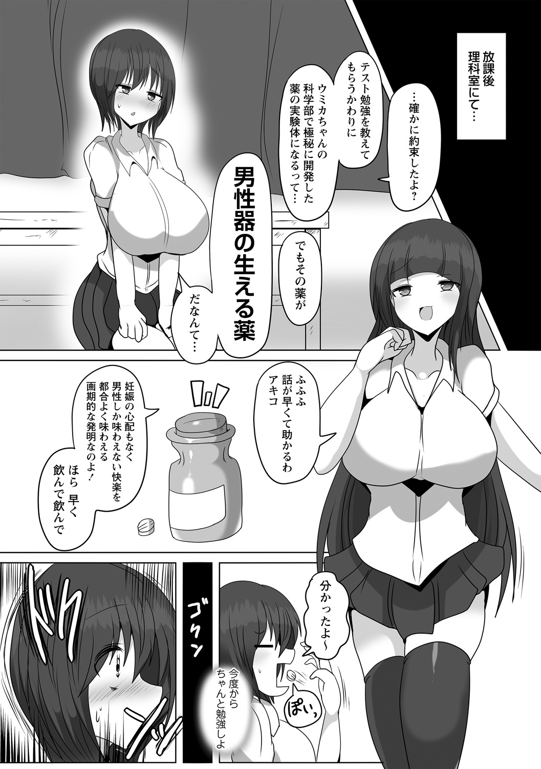 COMIC Necrosis Vol. 15 page 4 full