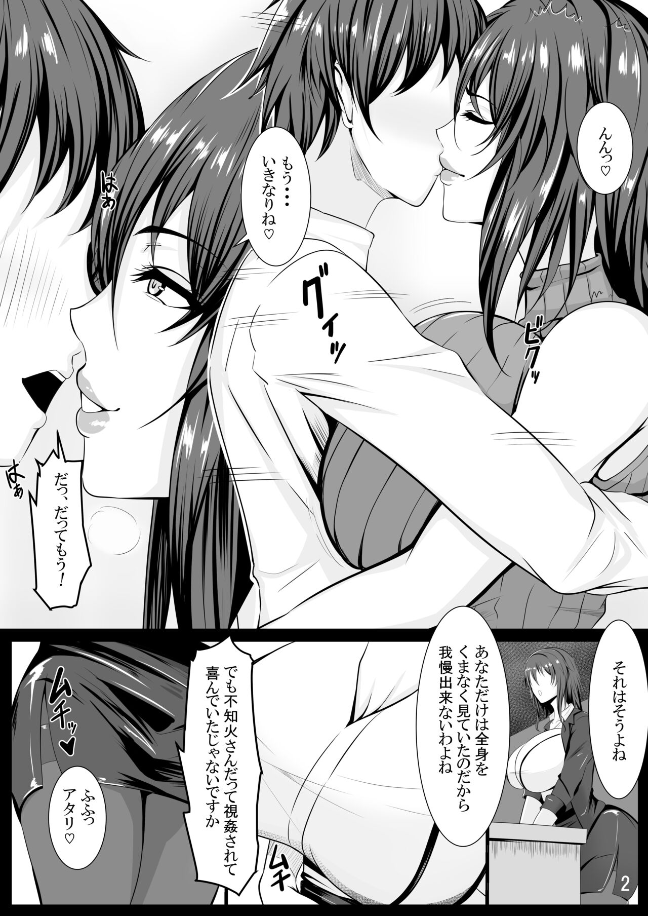 水○不知火の牝の顔 page 3 full