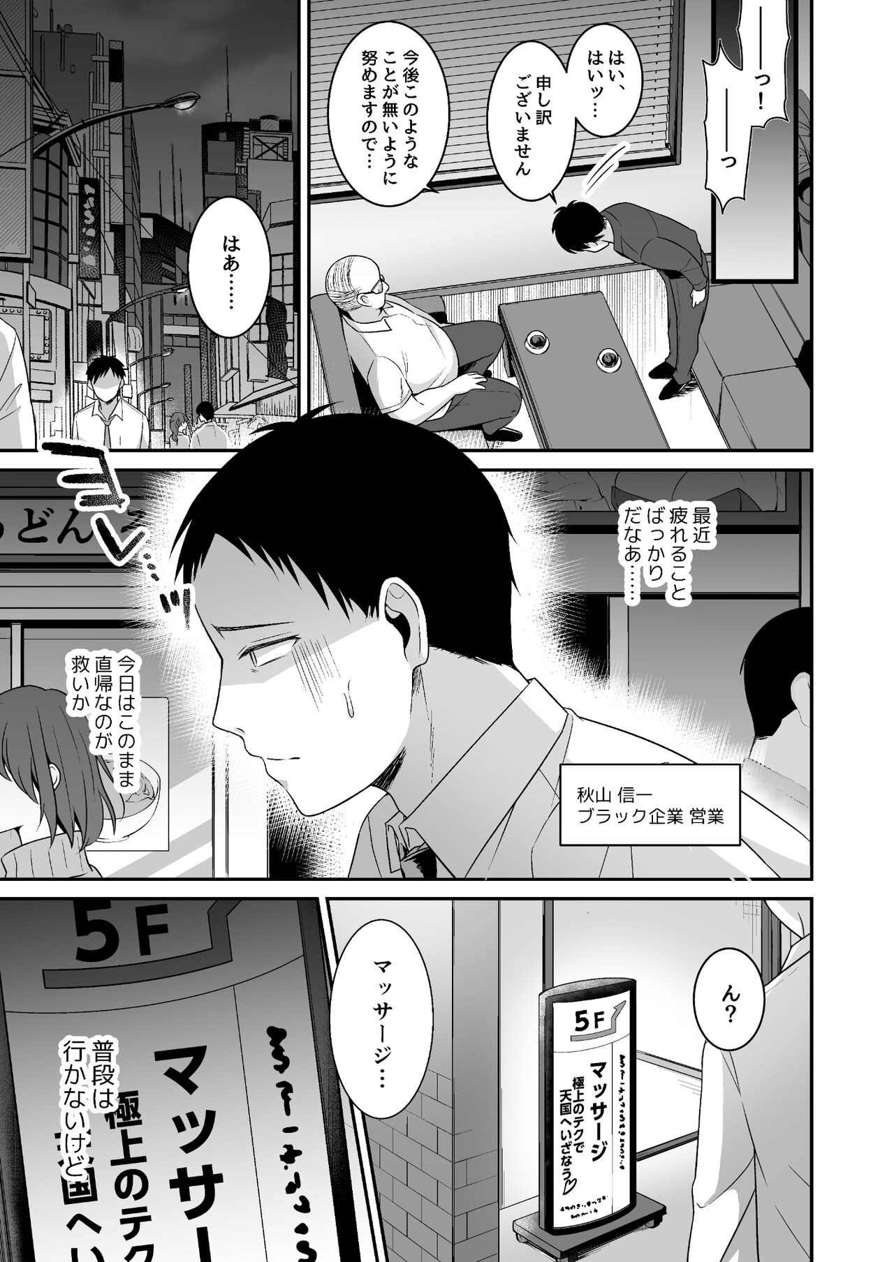 とろあまおっぱいヘルス～お疲れのあなたを巨乳おねえさんが癒します～ page 2 full