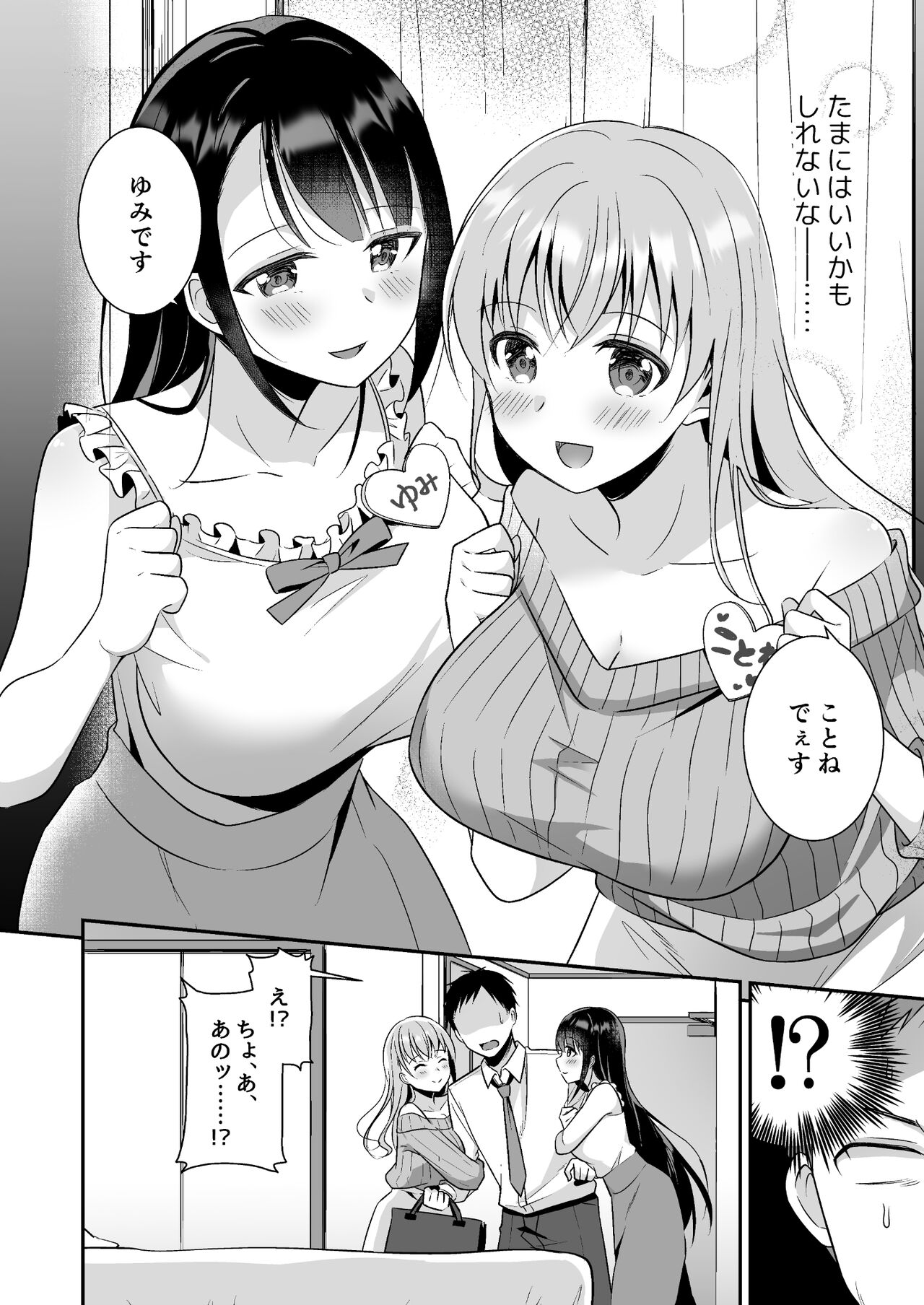 とろあまおっぱいヘルス～お疲れのあなたを巨乳おねえさんが癒します～ page 3 full