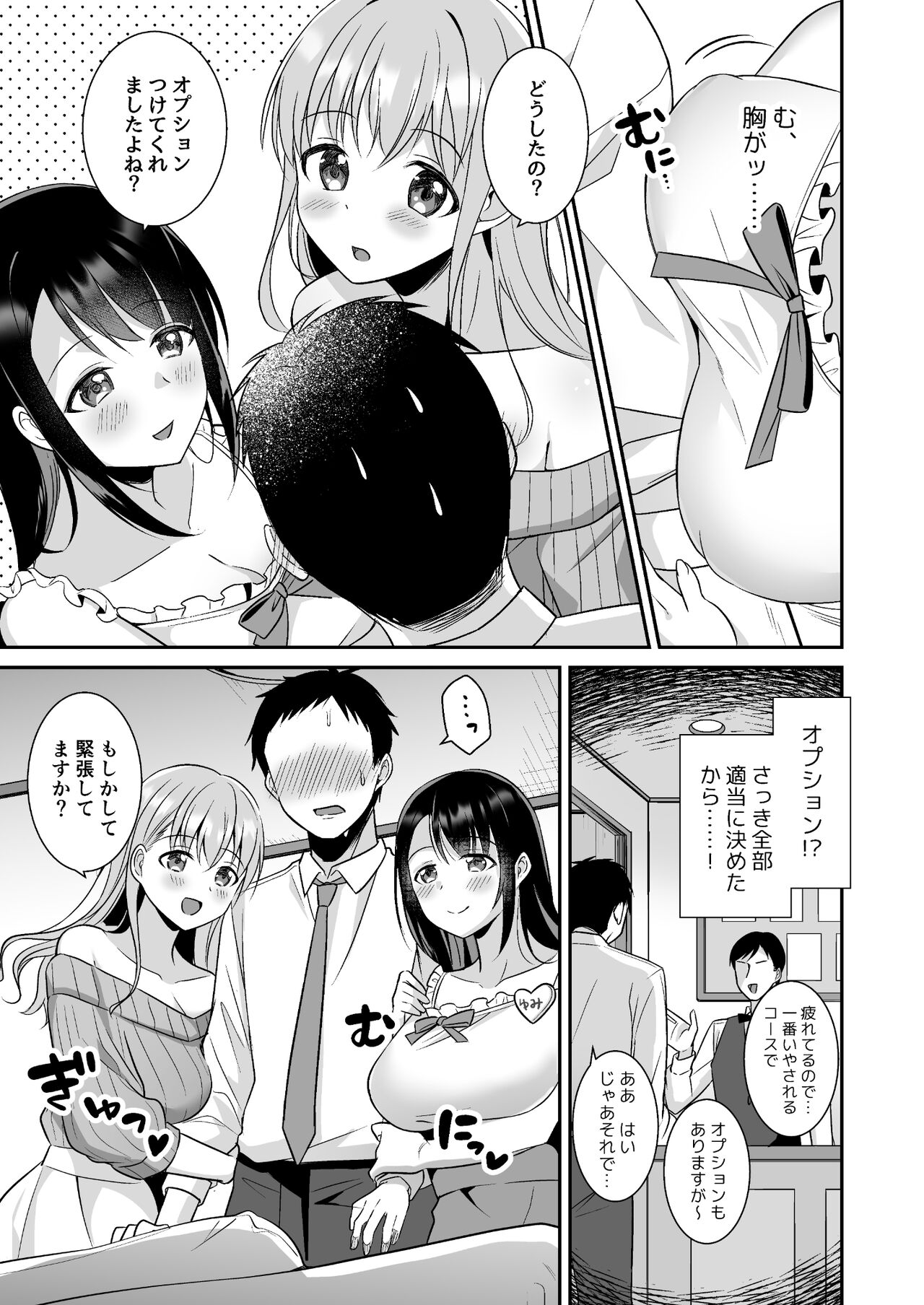 とろあまおっぱいヘルス～お疲れのあなたを巨乳おねえさんが癒します～ page 4 full