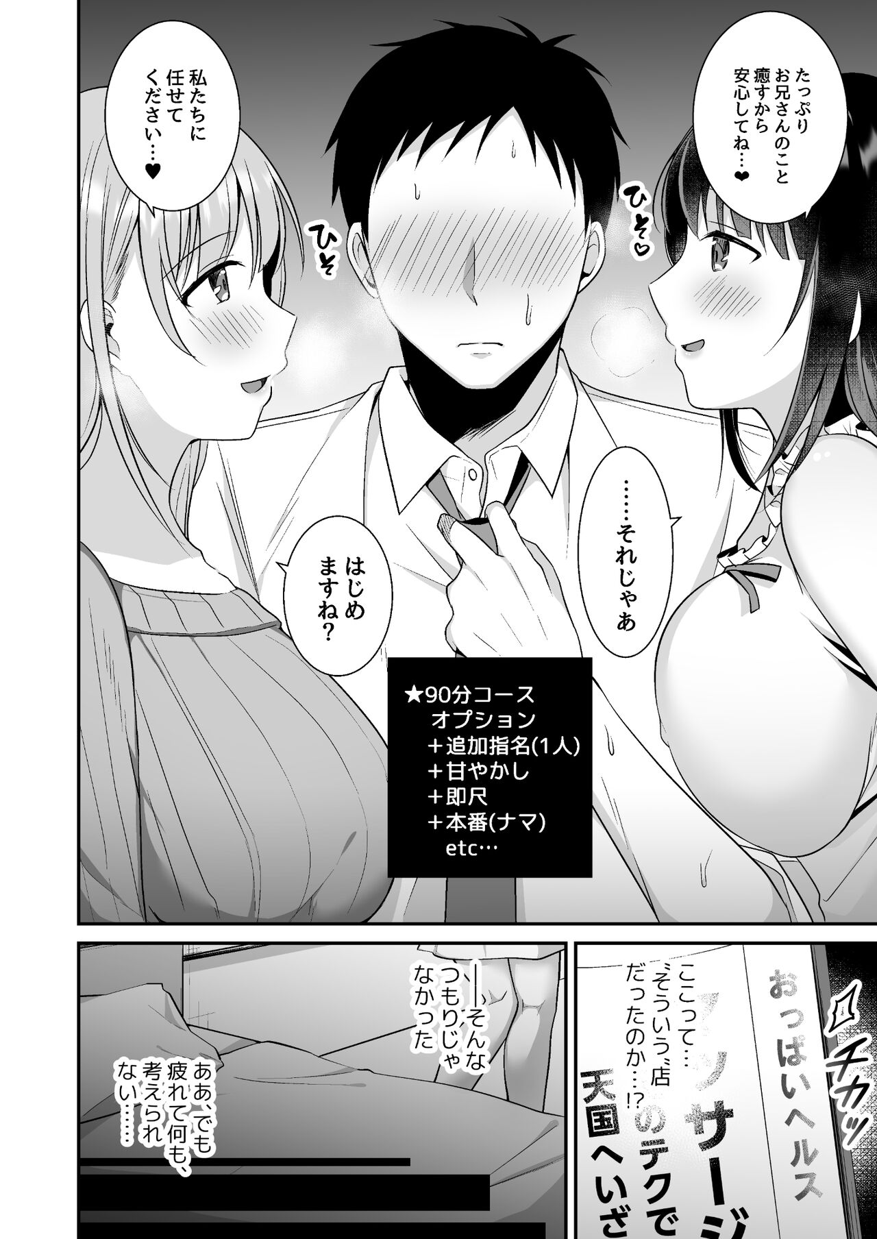 とろあまおっぱいヘルス～お疲れのあなたを巨乳おねえさんが癒します～ page 5 full