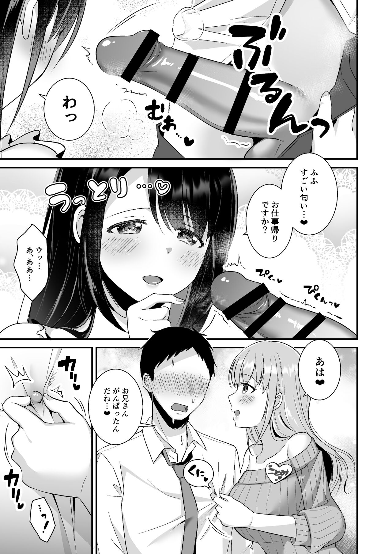 とろあまおっぱいヘルス～お疲れのあなたを巨乳おねえさんが癒します～ page 6 full