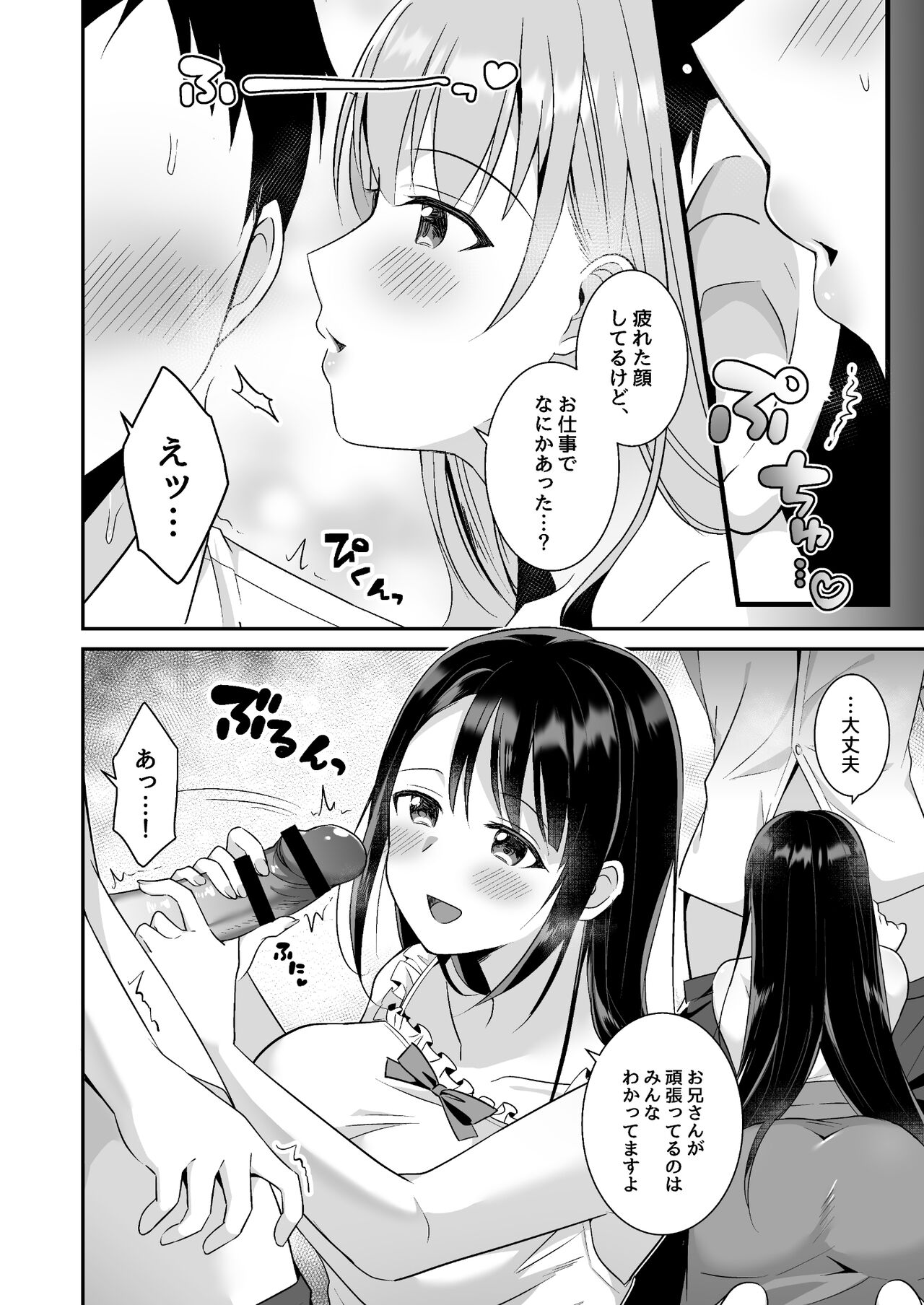 とろあまおっぱいヘルス～お疲れのあなたを巨乳おねえさんが癒します～ page 7 full