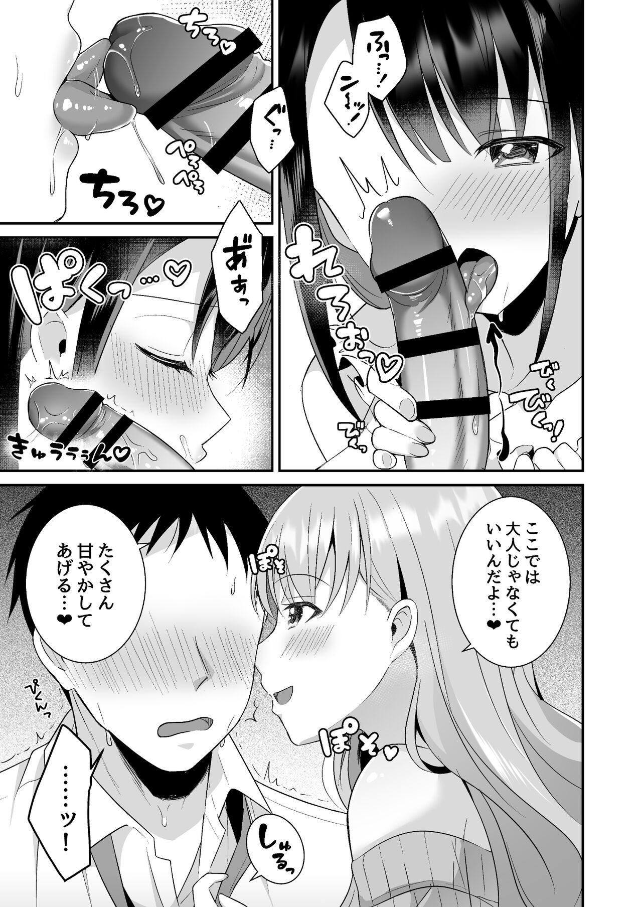 とろあまおっぱいヘルス～お疲れのあなたを巨乳おねえさんが癒します～ page 8 full