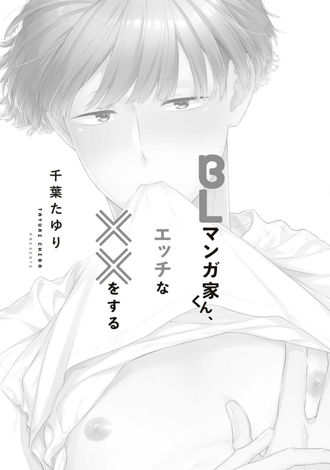 BL Mangaka-kun, Ecchi na xx o Suru page 3 full