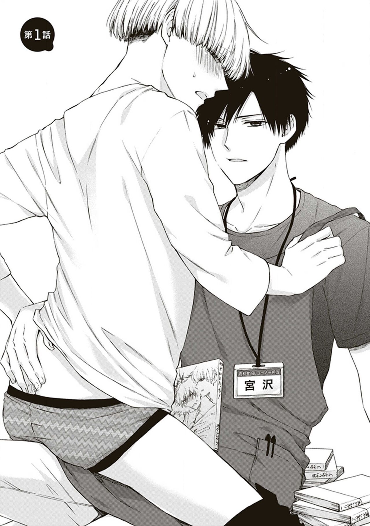BL Mangaka-kun, Ecchi na xx o Suru page 5 full