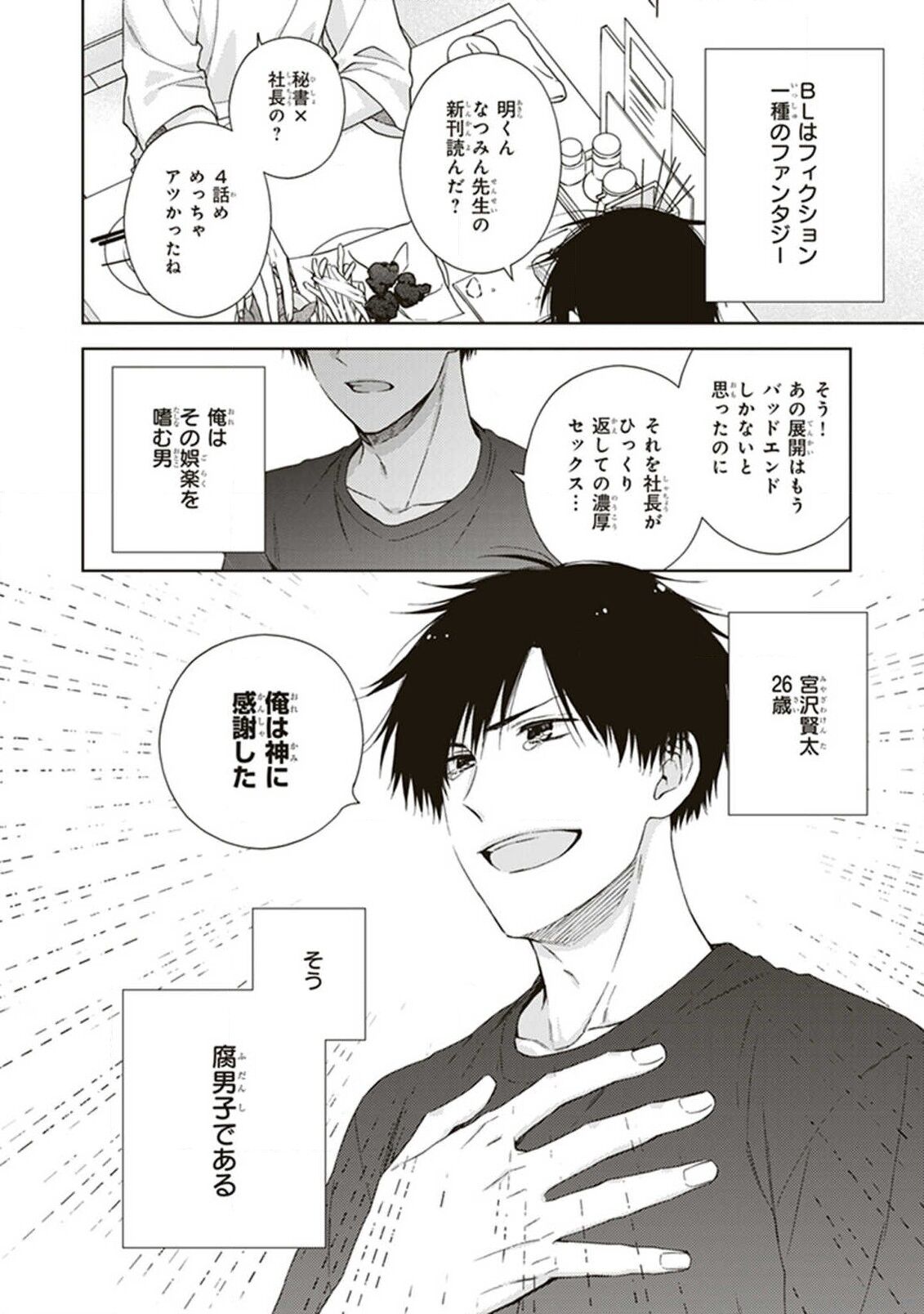 BL Mangaka-kun, Ecchi na xx o Suru page 6 full