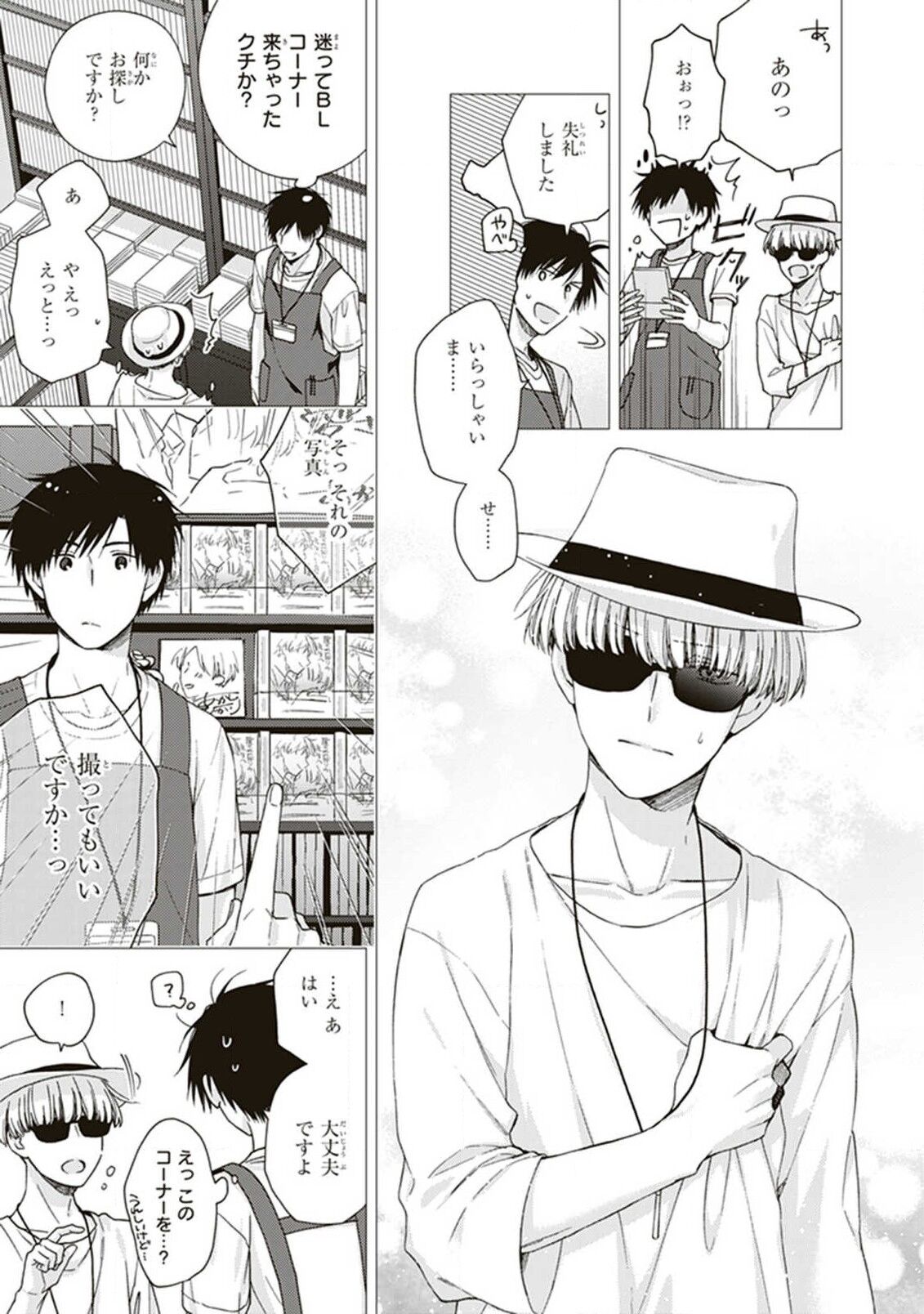 BL Mangaka-kun, Ecchi na xx o Suru page 9 full