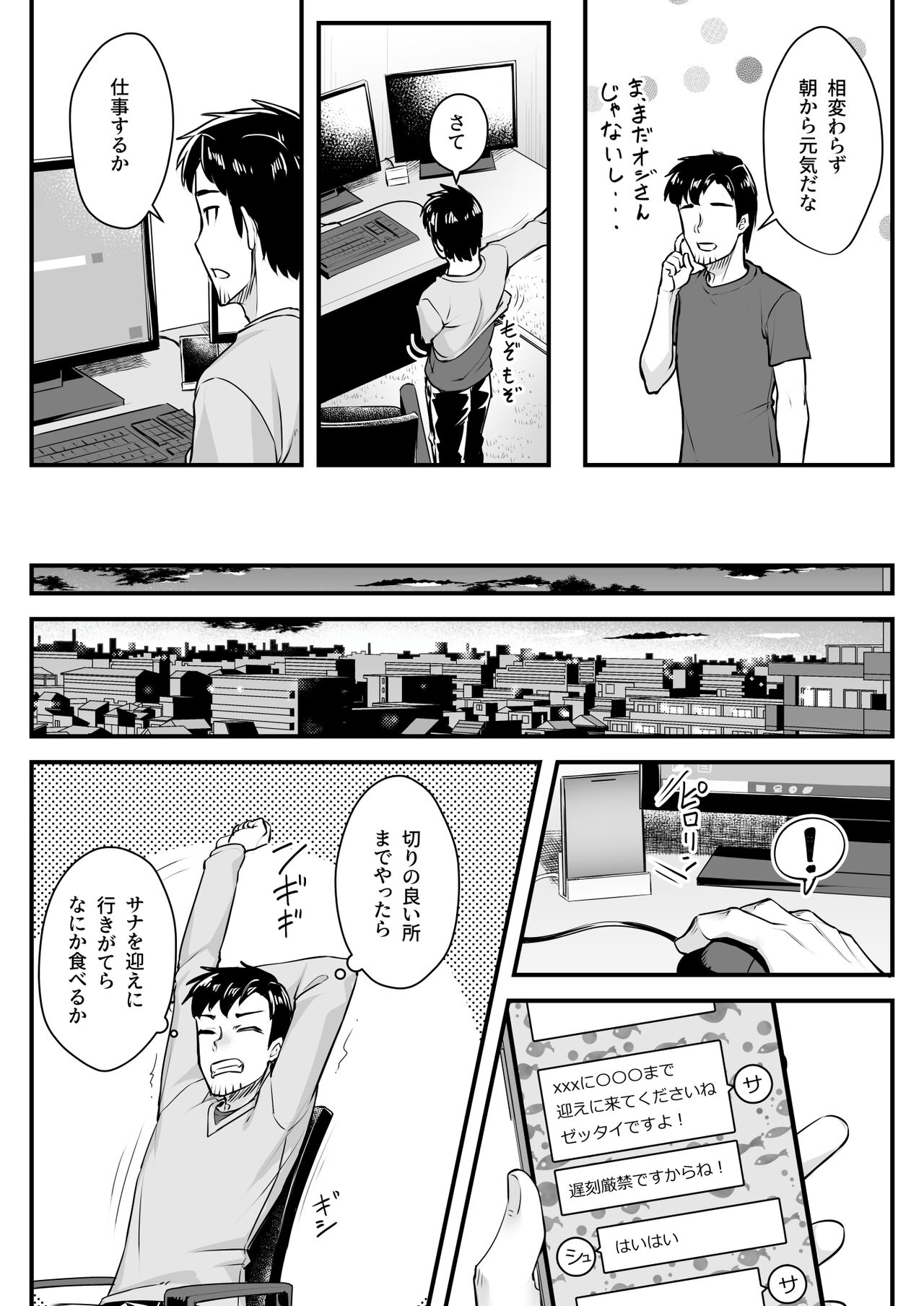 Oji-san Senyou Shitagari Sana-chan page 10 full