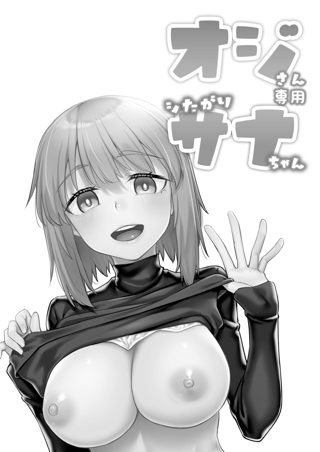 Oji-san Senyou Shitagari Sana-chan page 3 full