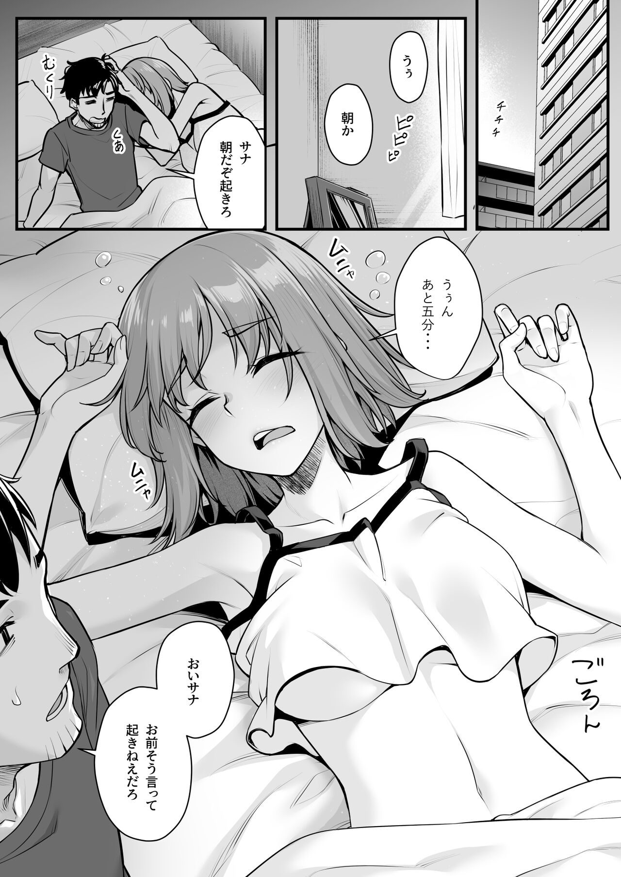 Oji-san Senyou Shitagari Sana-chan page 4 full