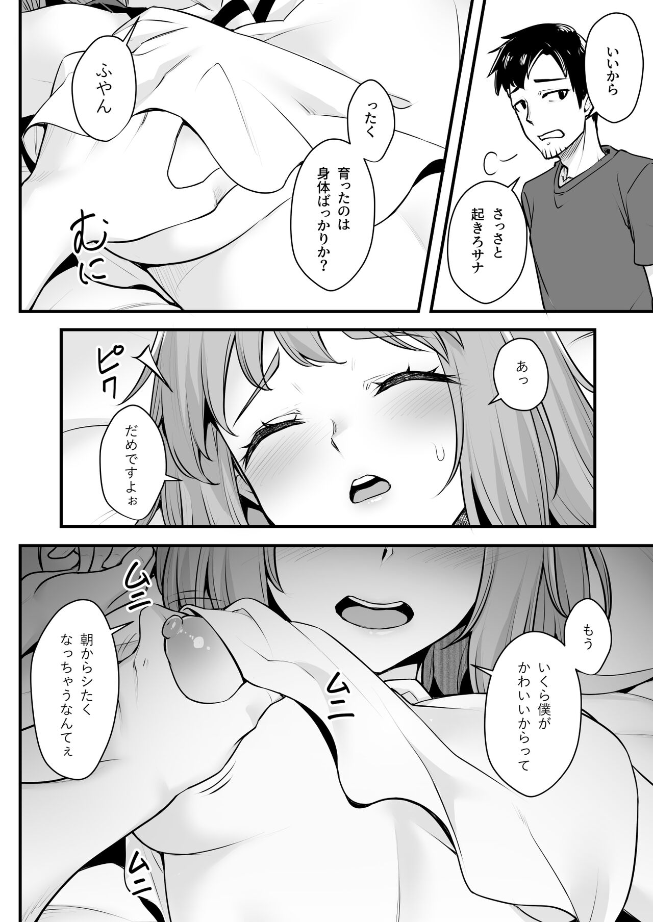 Oji-san Senyou Shitagari Sana-chan page 5 full