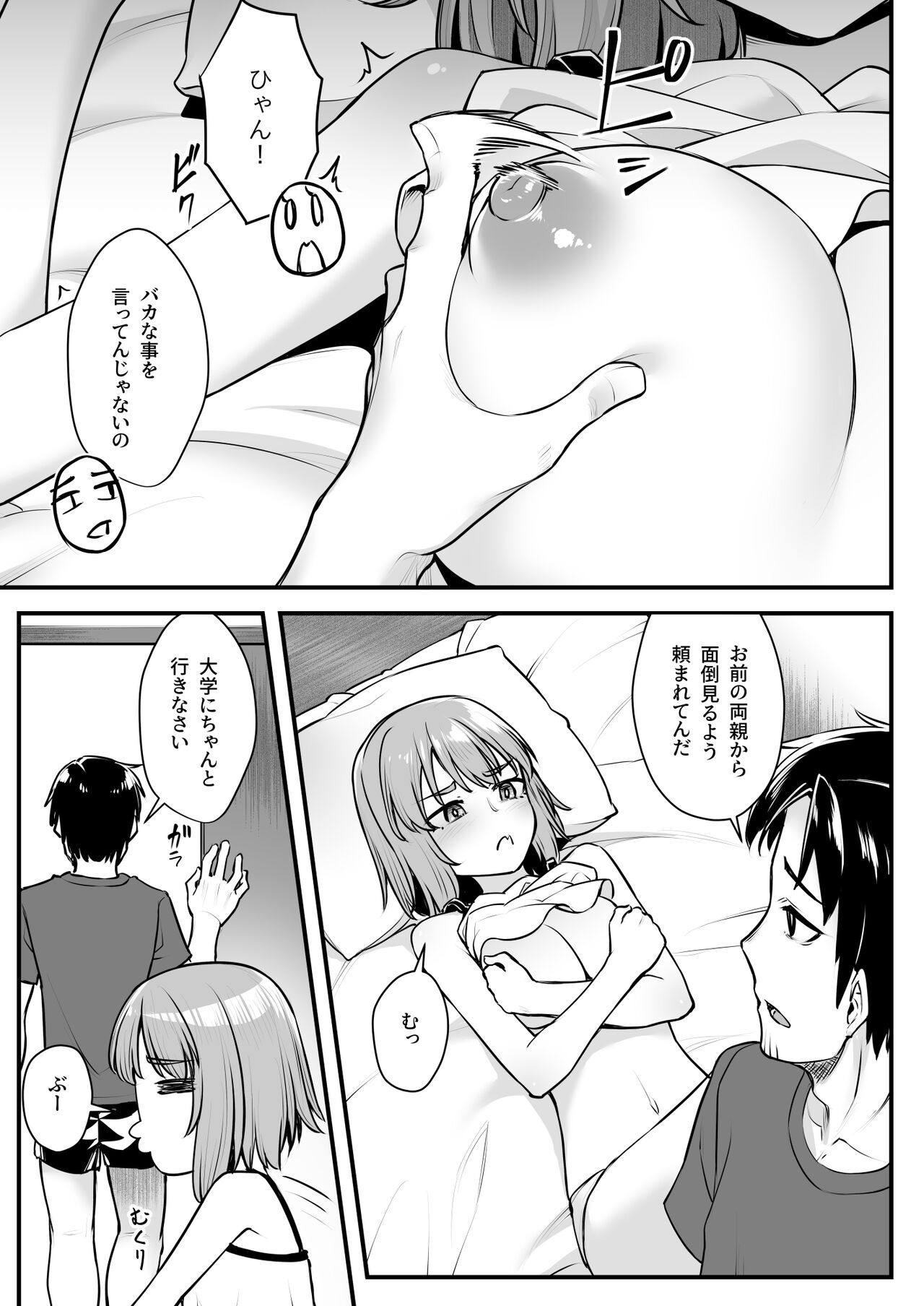 Oji-san Senyou Shitagari Sana-chan page 6 full